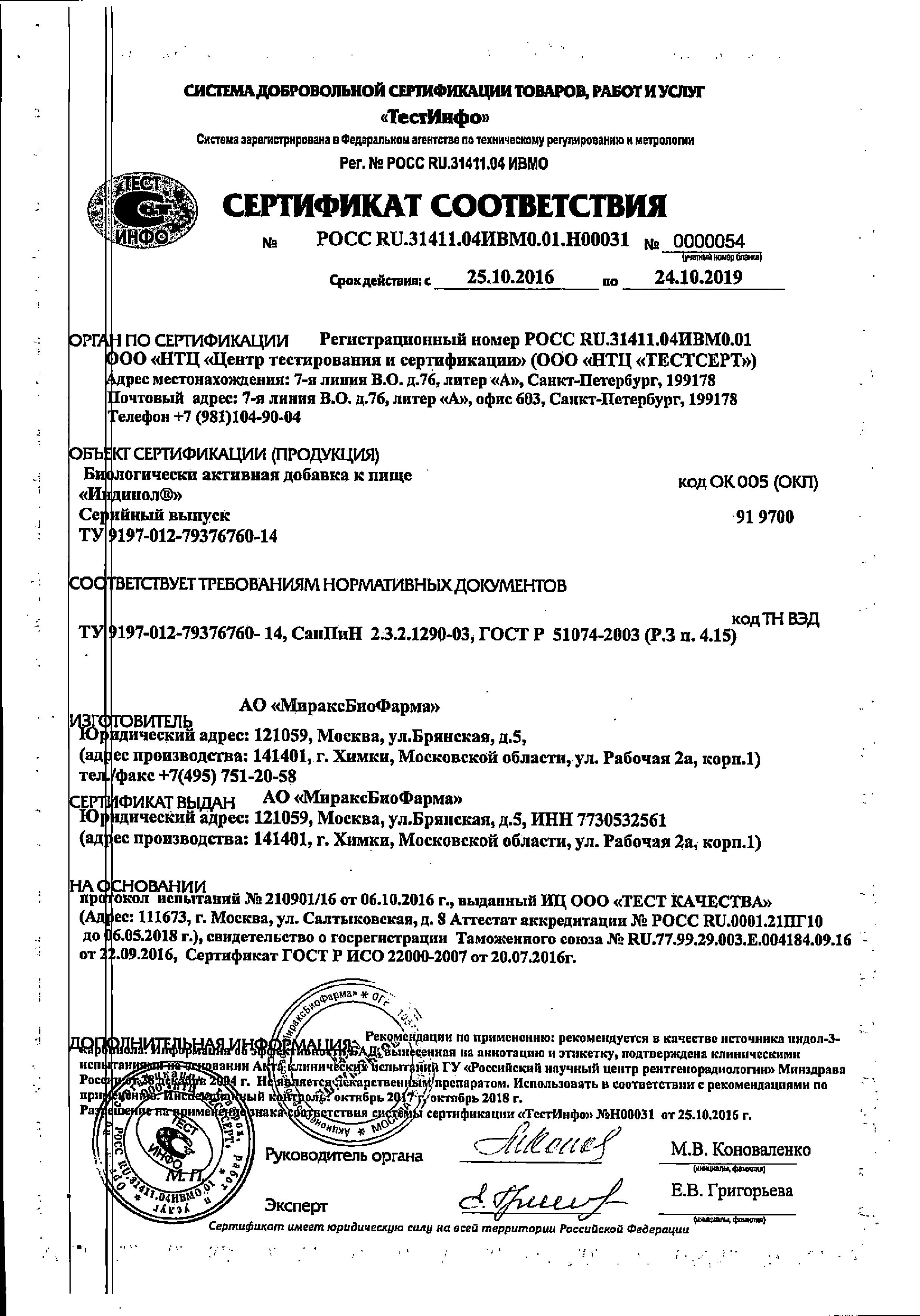 Сертификат Индинол