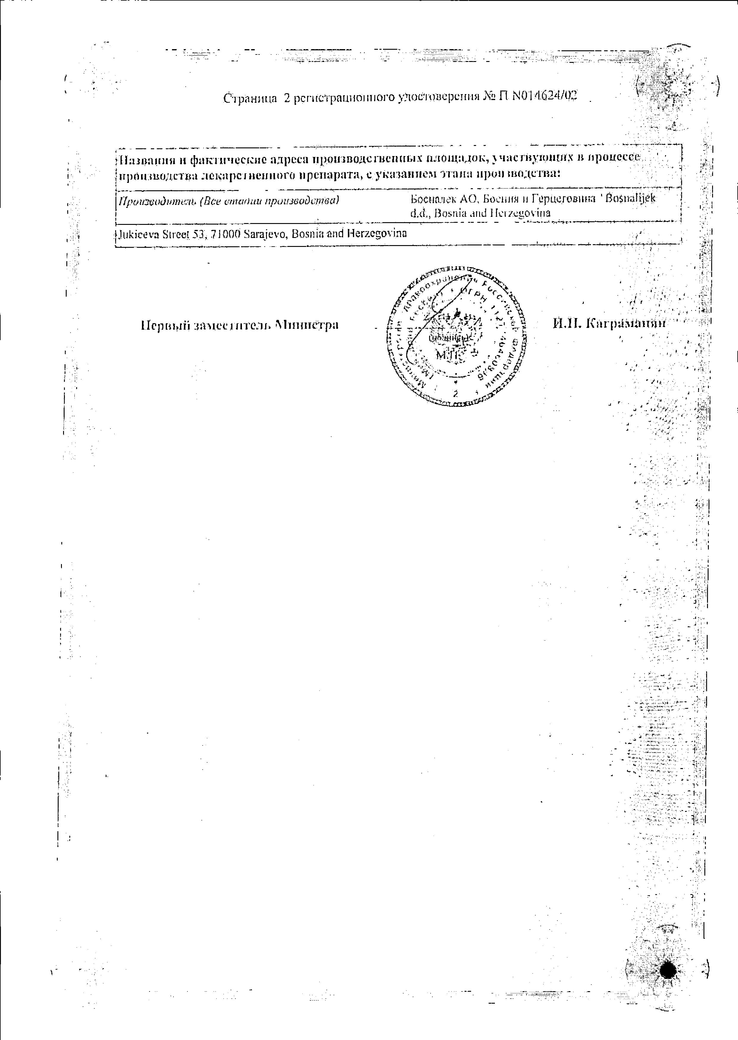 Сертификат на Противомикробные препараты