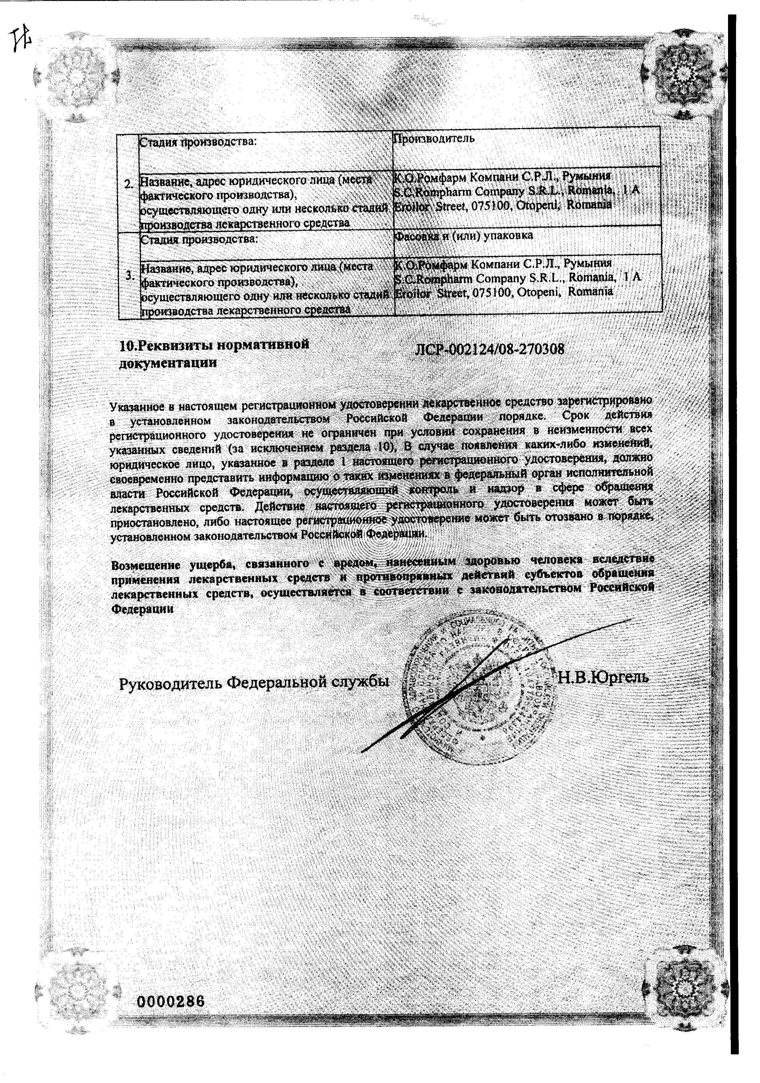 Сертификат на Диклофенак, капли глазные 0.1% (Ромфарм), 5 мл