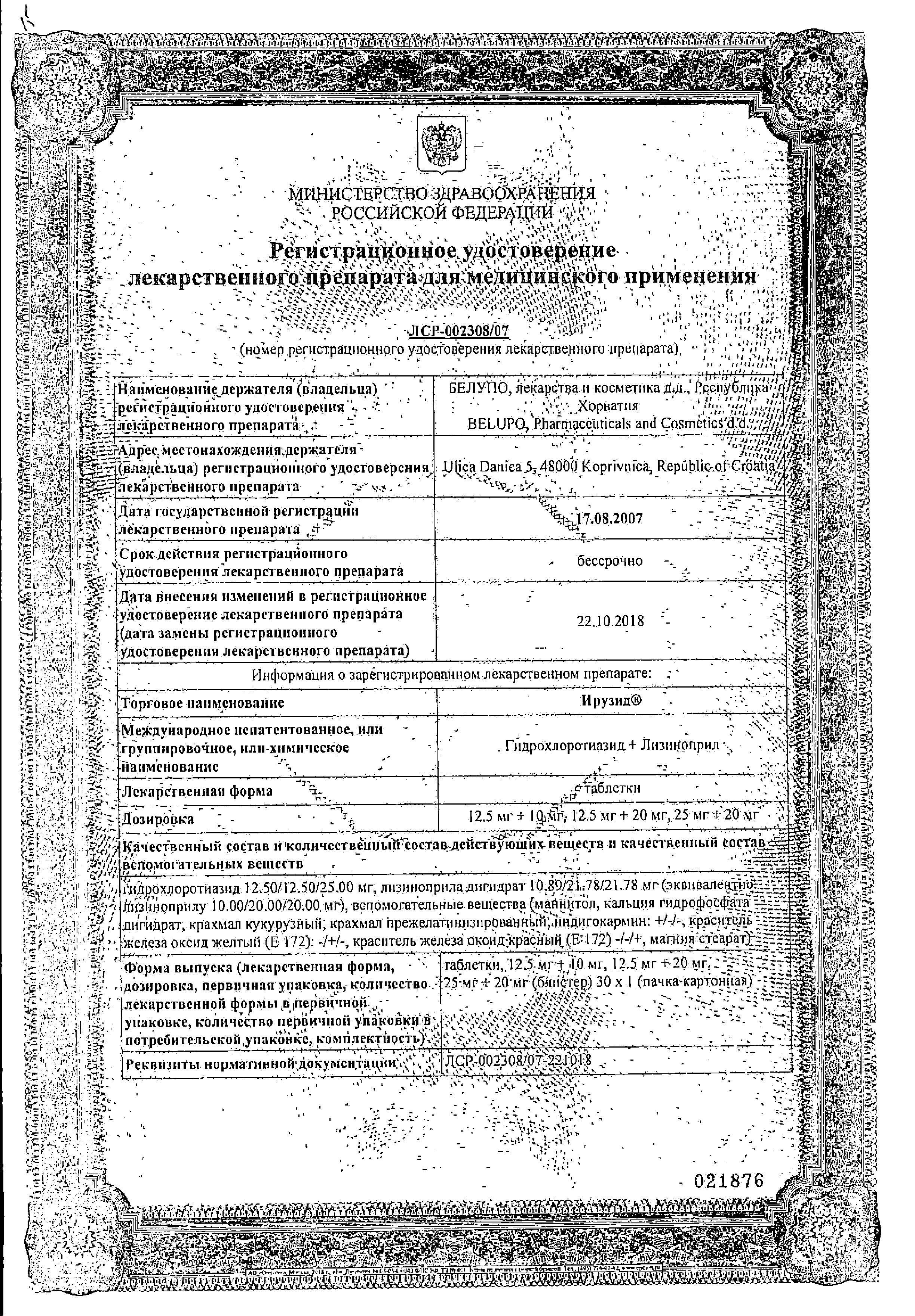 Сертификат на Ирузид, таблетки 20 мг+12.5 мг, 30 шт.