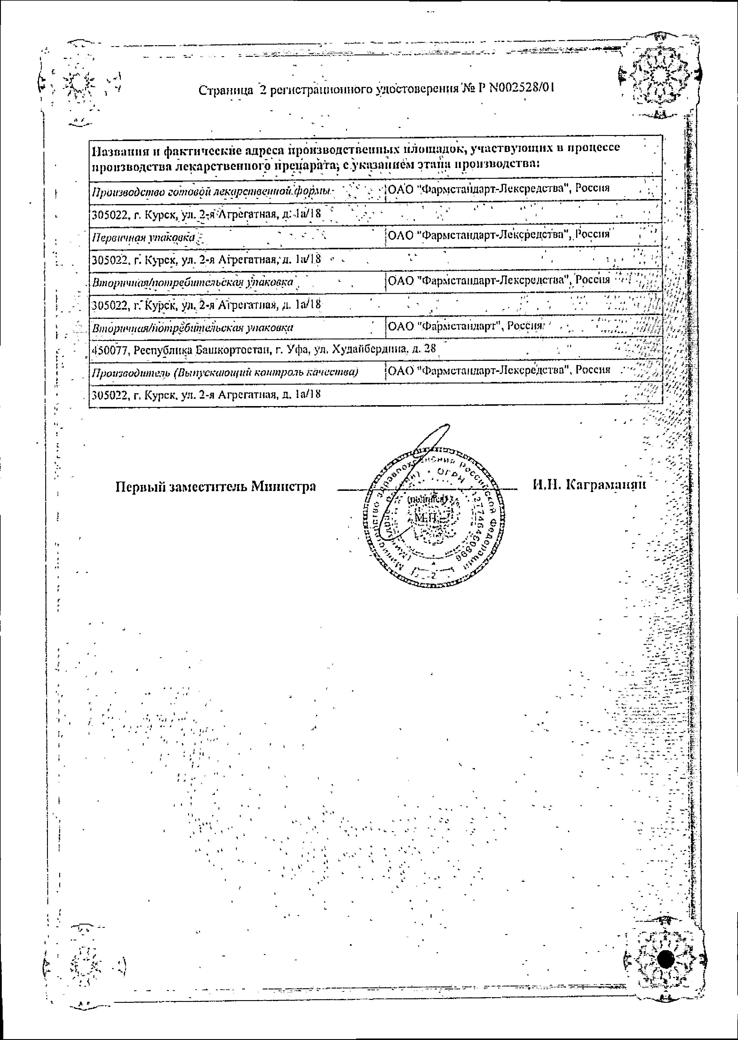 Сертификат на Фосфоглив, капсулы, 50 шт.