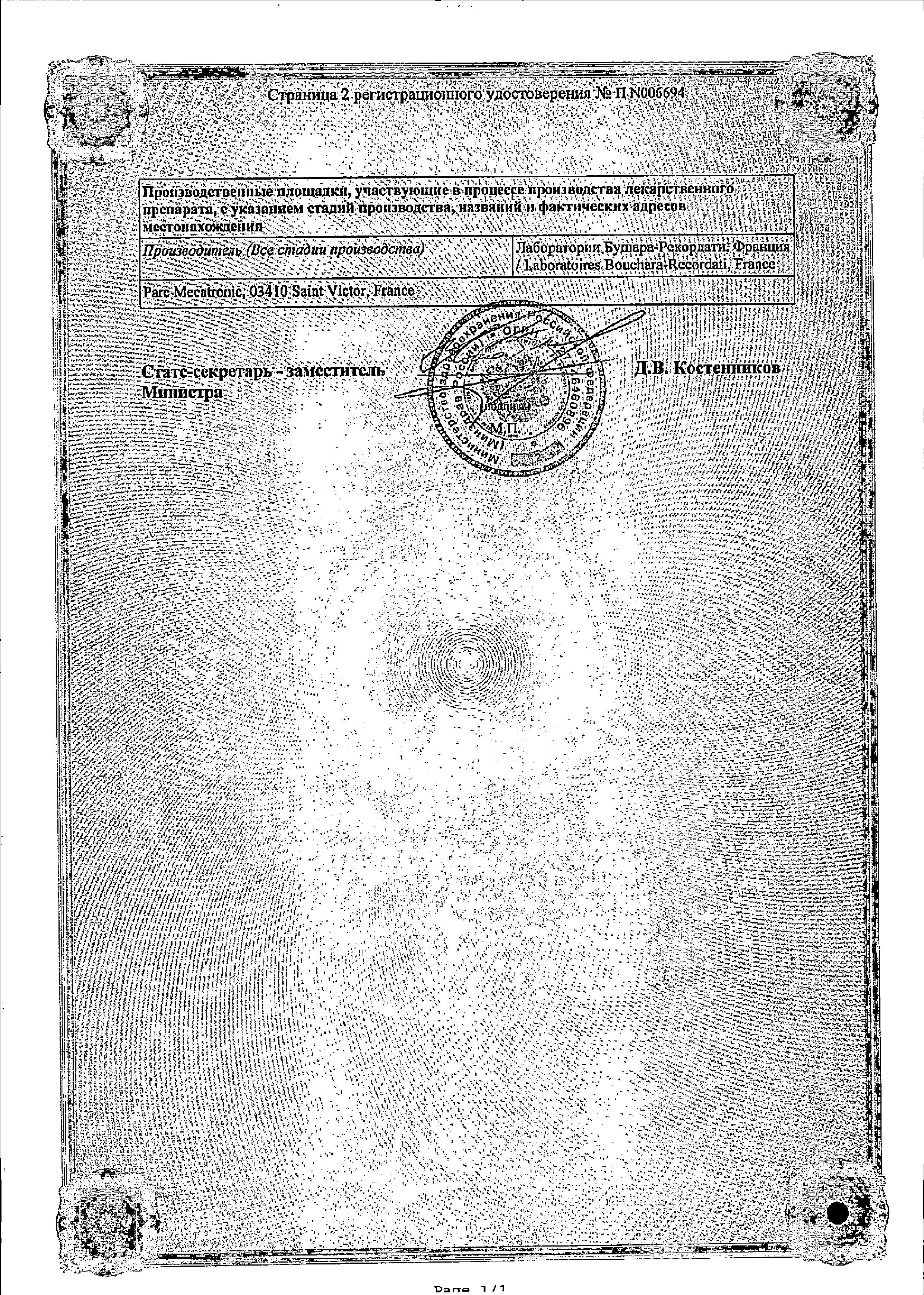 Сертификат на Гексаспрей, аэрозоль 2.5%, 30 г