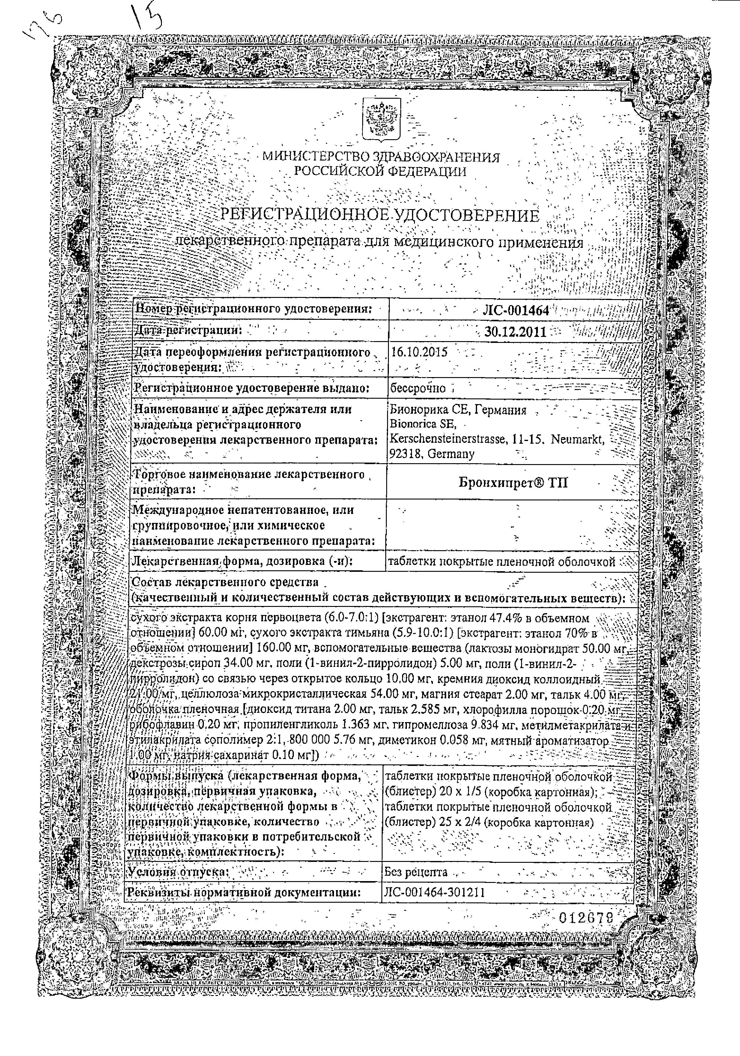 Сертификат на Бронхипрет ТП, таблетки покрыт. плен. об., 20 шт.