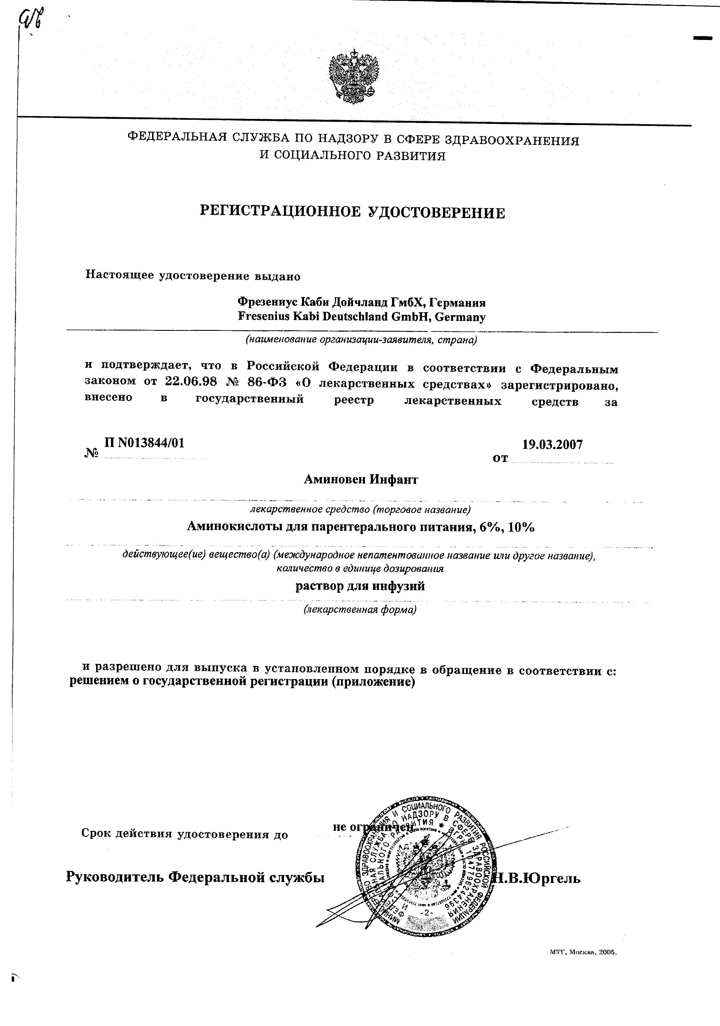 Сертификат на Парентеральное и энтеральное питание