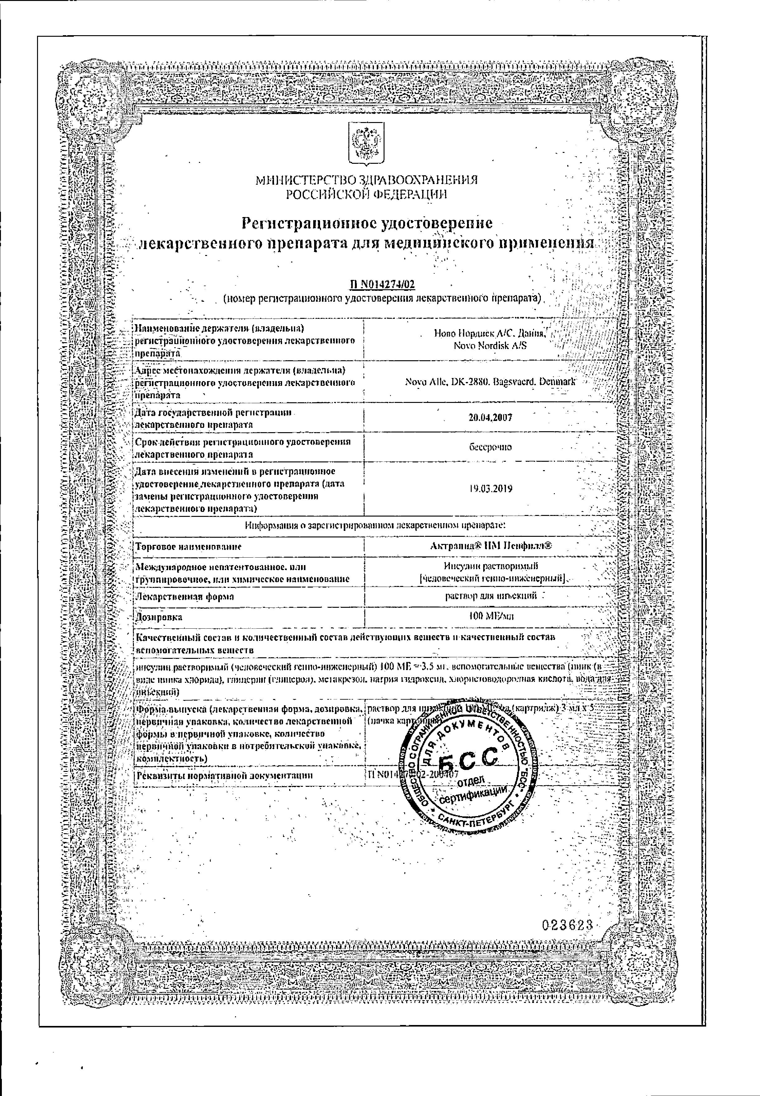 Сертификат Bisoprolol