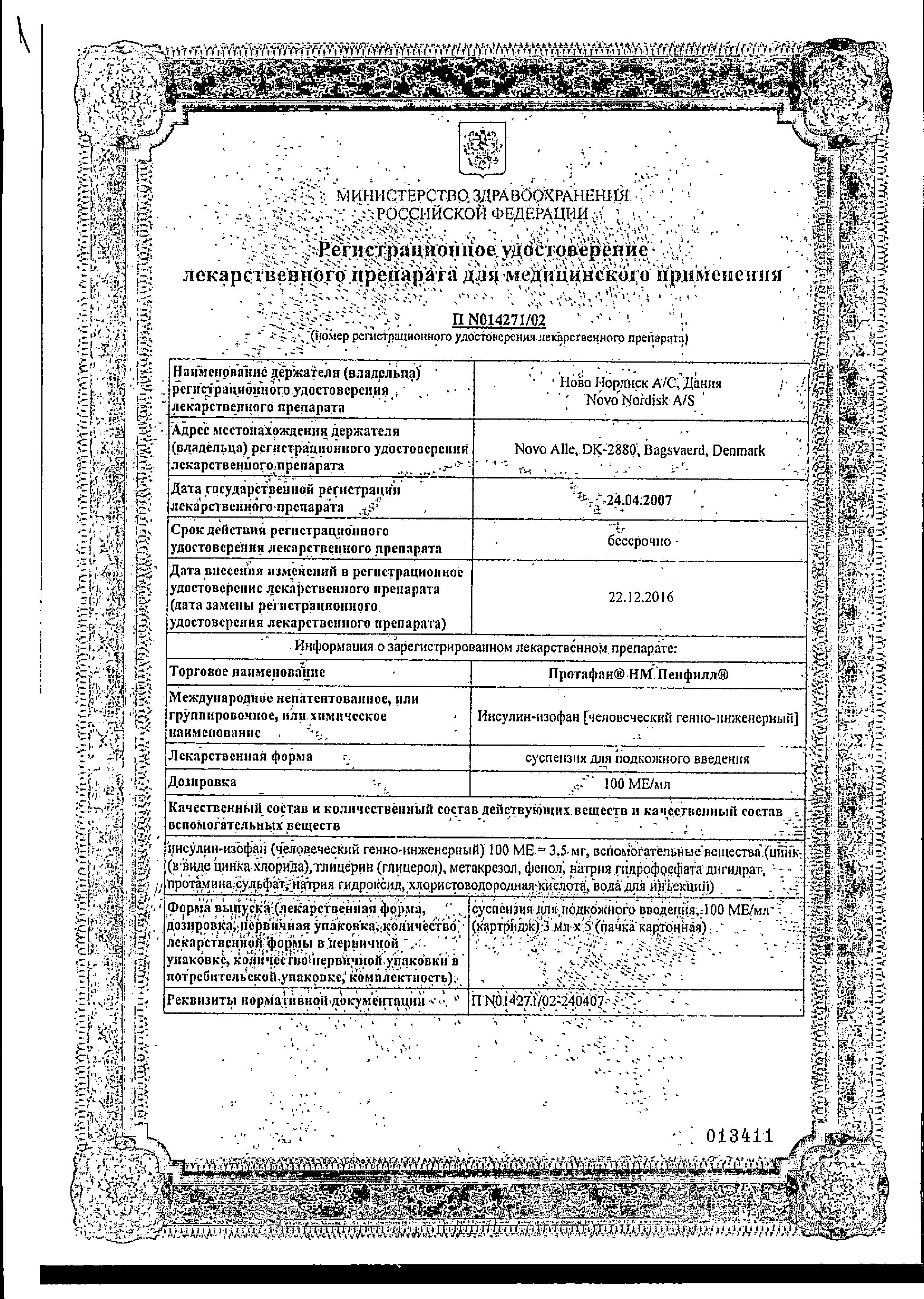 Сертификат Протафан НМ