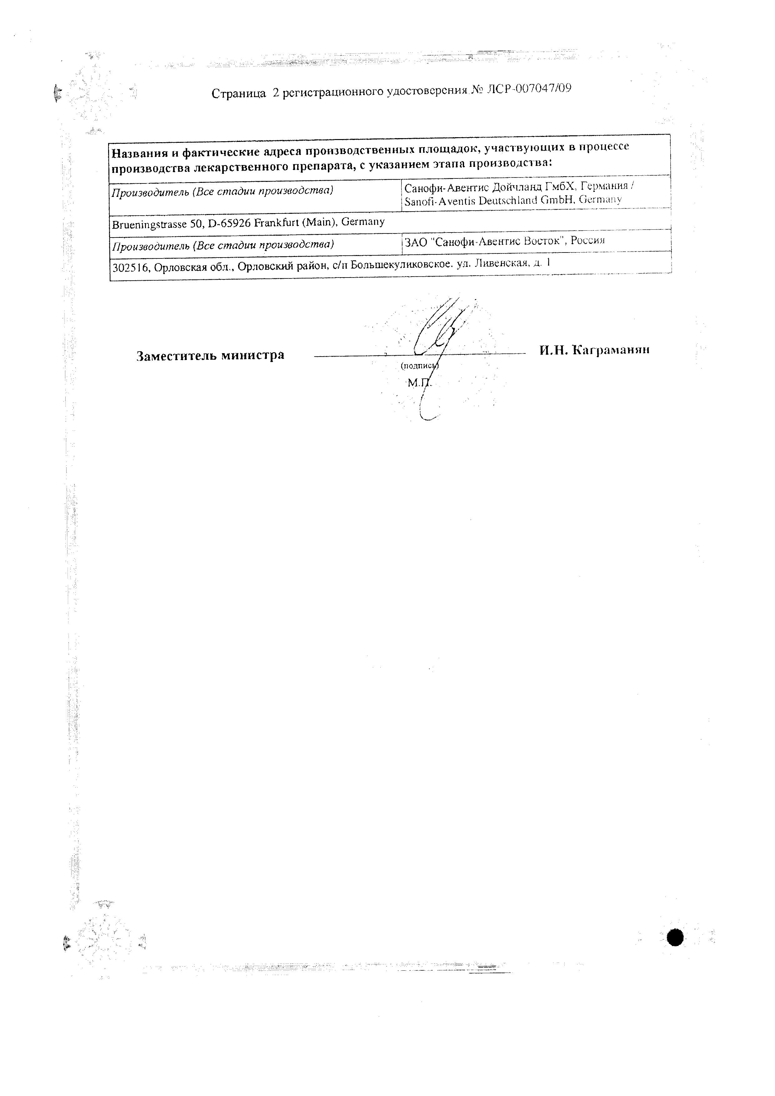 Сертификат на Лантус СолоСтар, раствор 100 ЕД/мл, шприц-ручки 3 мл, 5 шт.