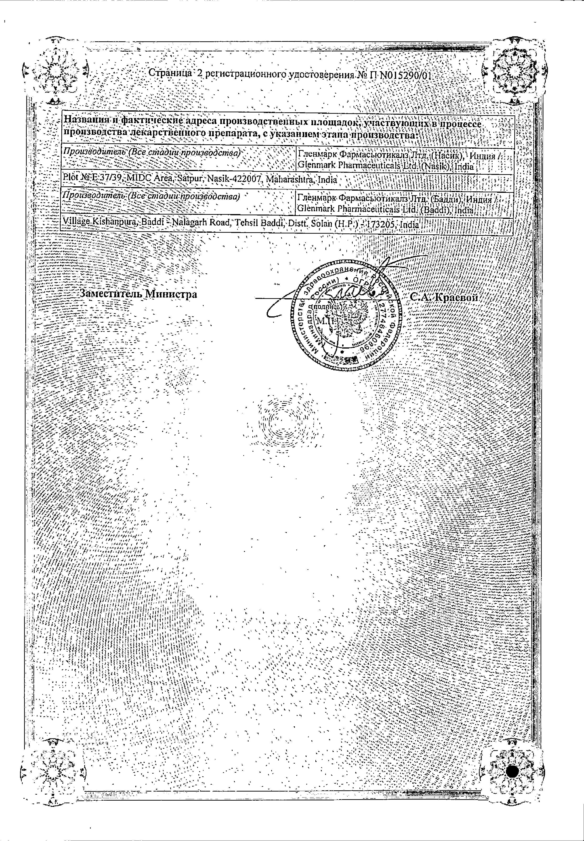 Сертификат на Аскорил экспекторант, сироп, 200 мл