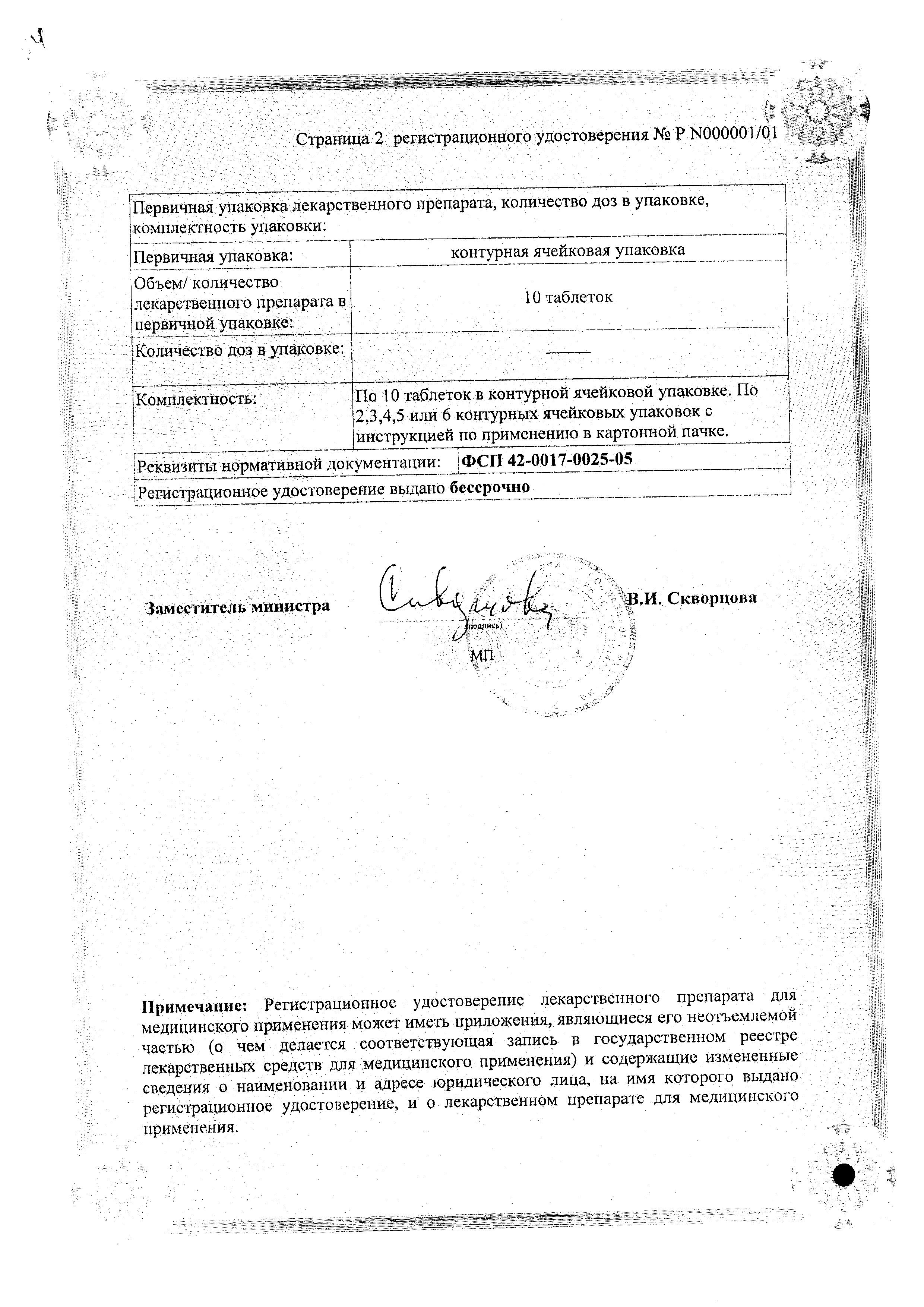 Сертификат на Глидиаб, таблетки 80 мг, 60 шт.