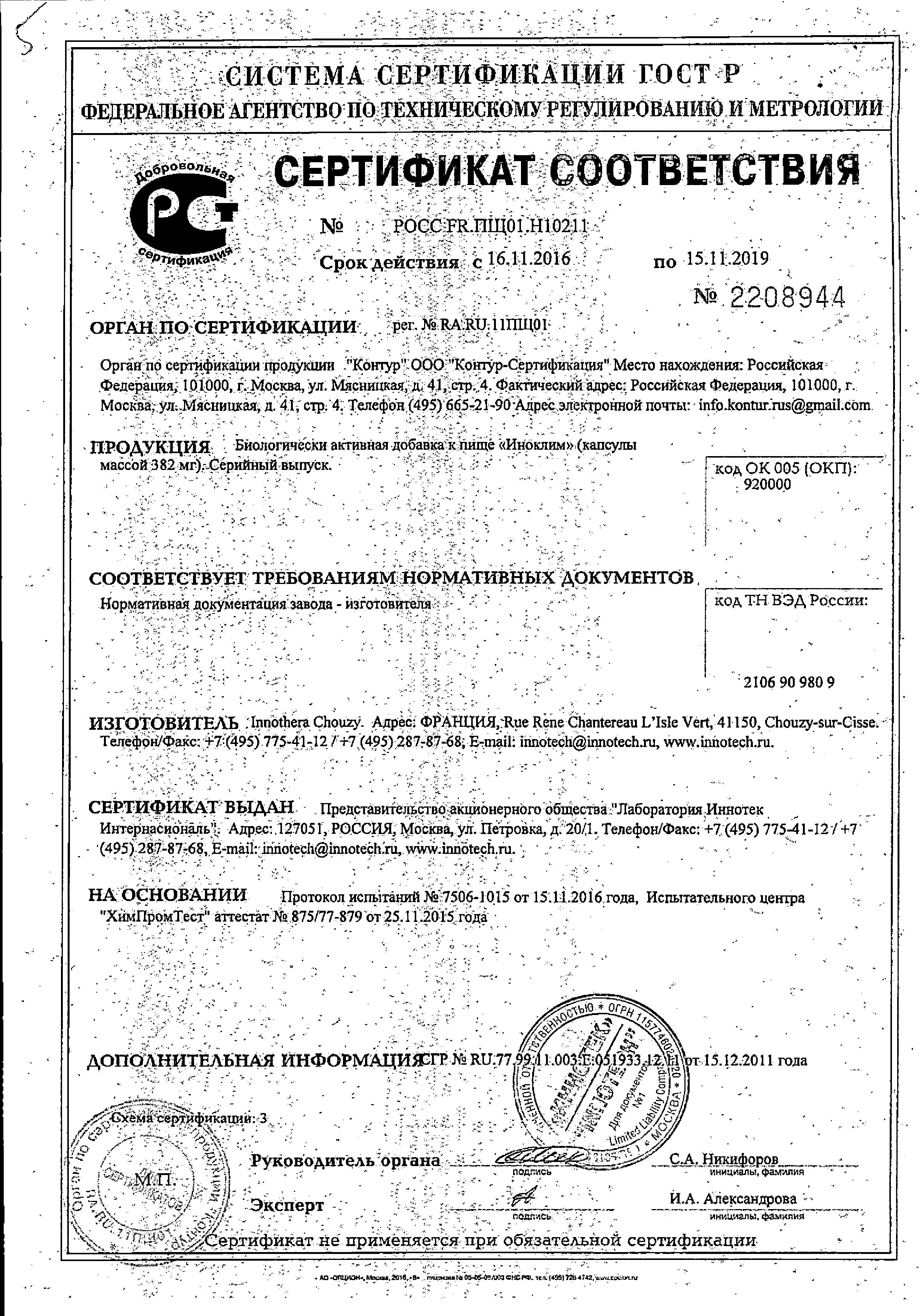 Сертификат Inoclim®