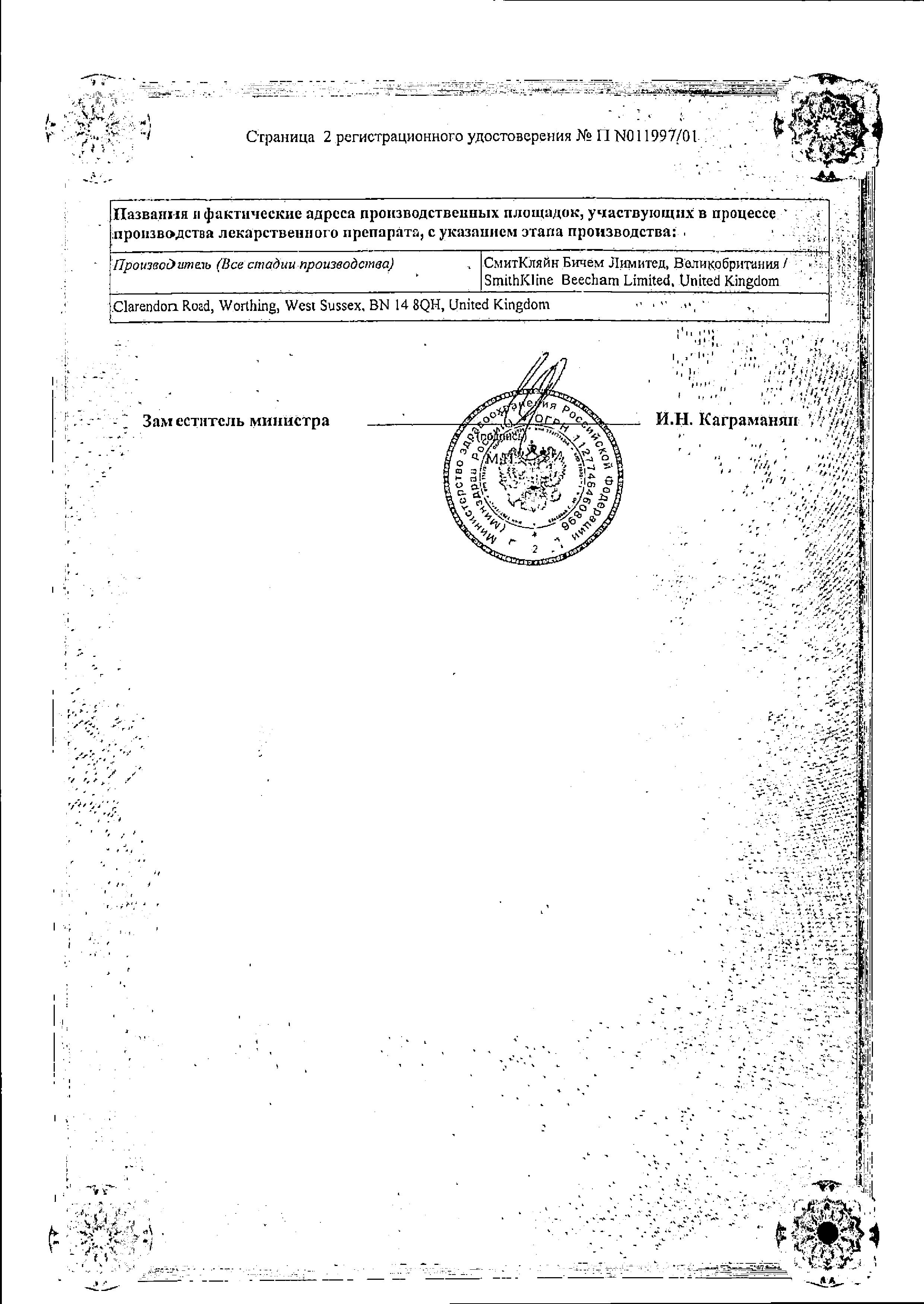 Сертификат на Аугментин, таблетки покрыт. плен. об. 500 мг+125 мг, 14 шт.