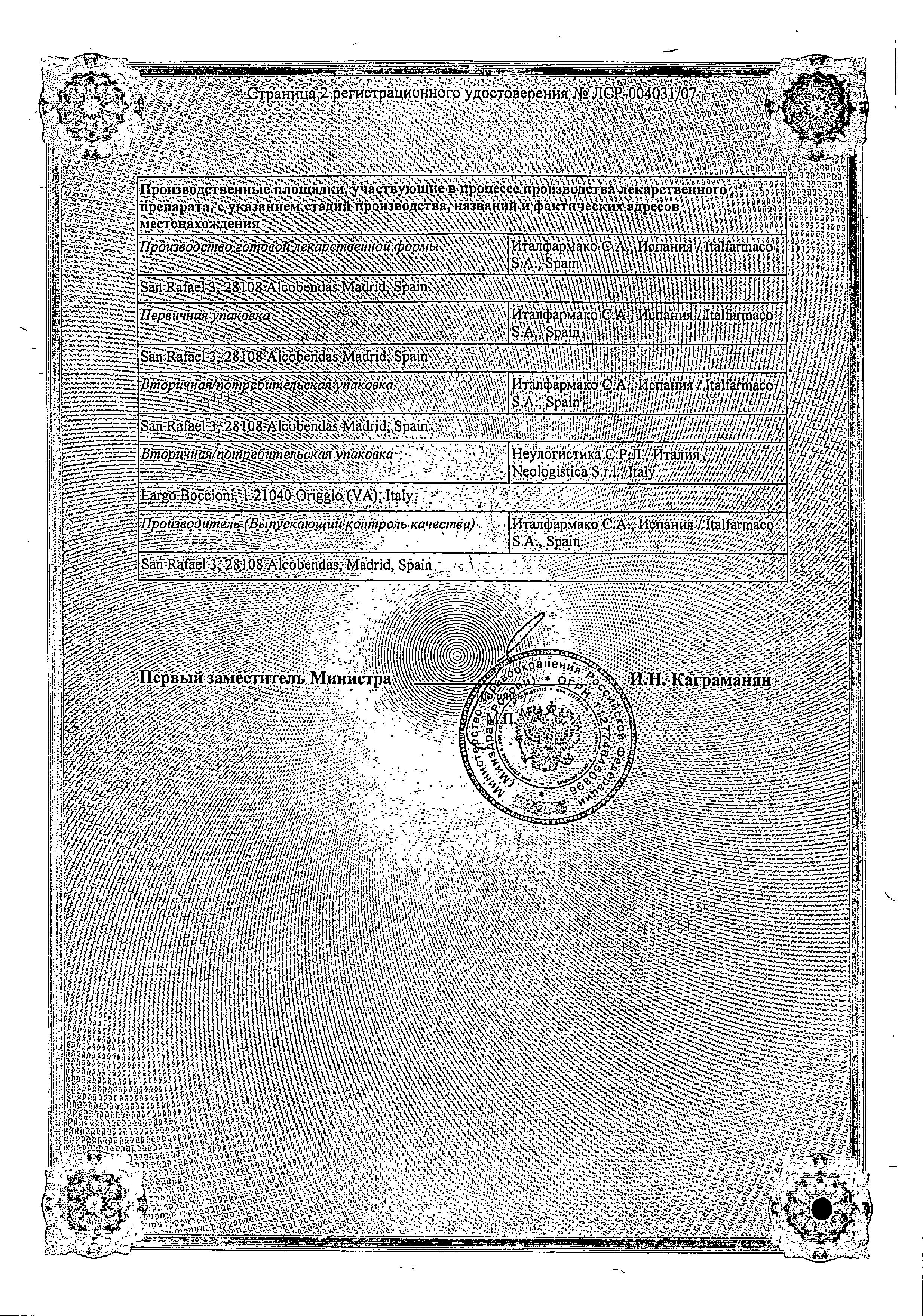 Сертификат на Ферлатум Фол, раствор для приема внутрь, флаконы 15 мл, 10 шт.