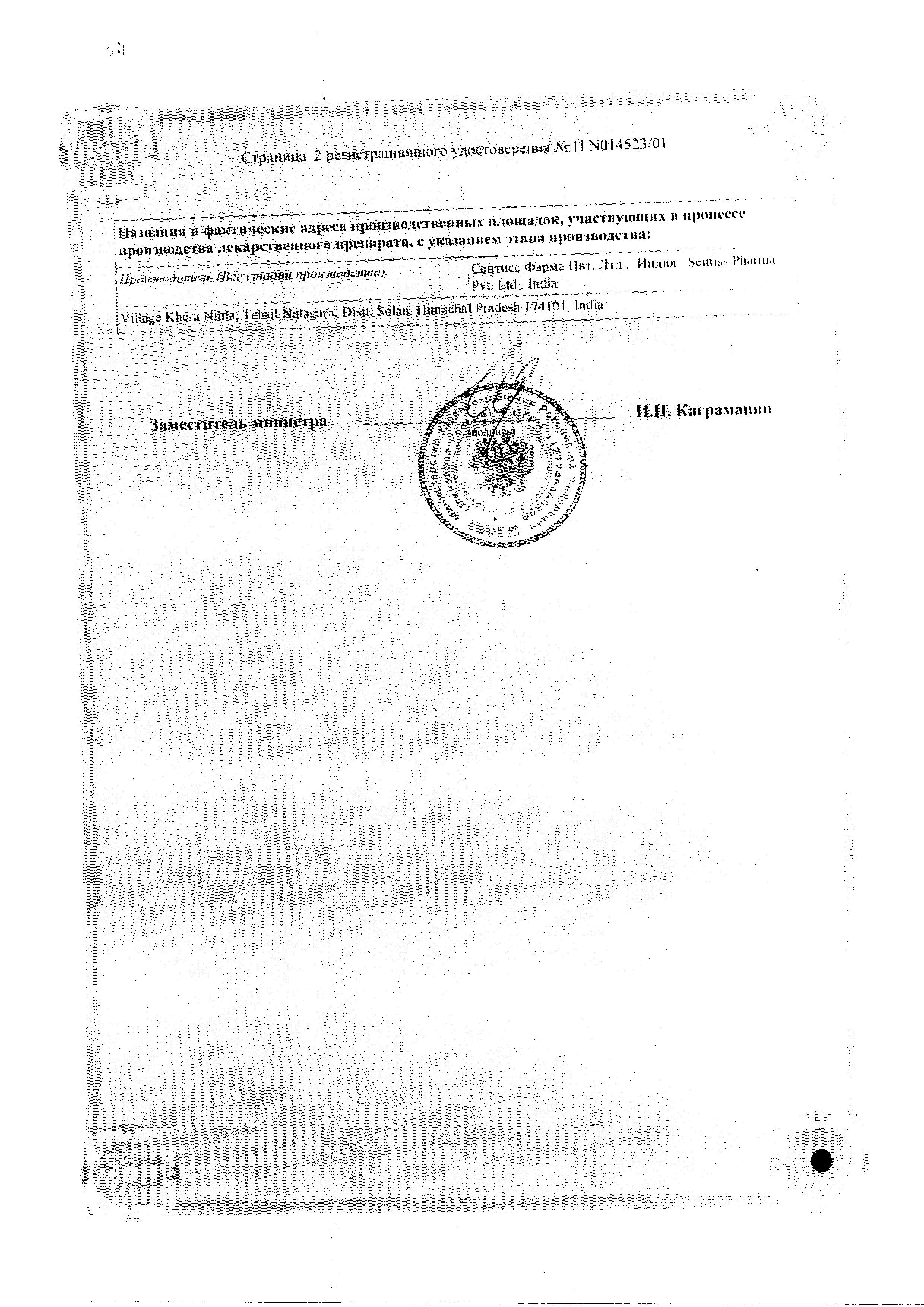 Сертификат Accuzide®