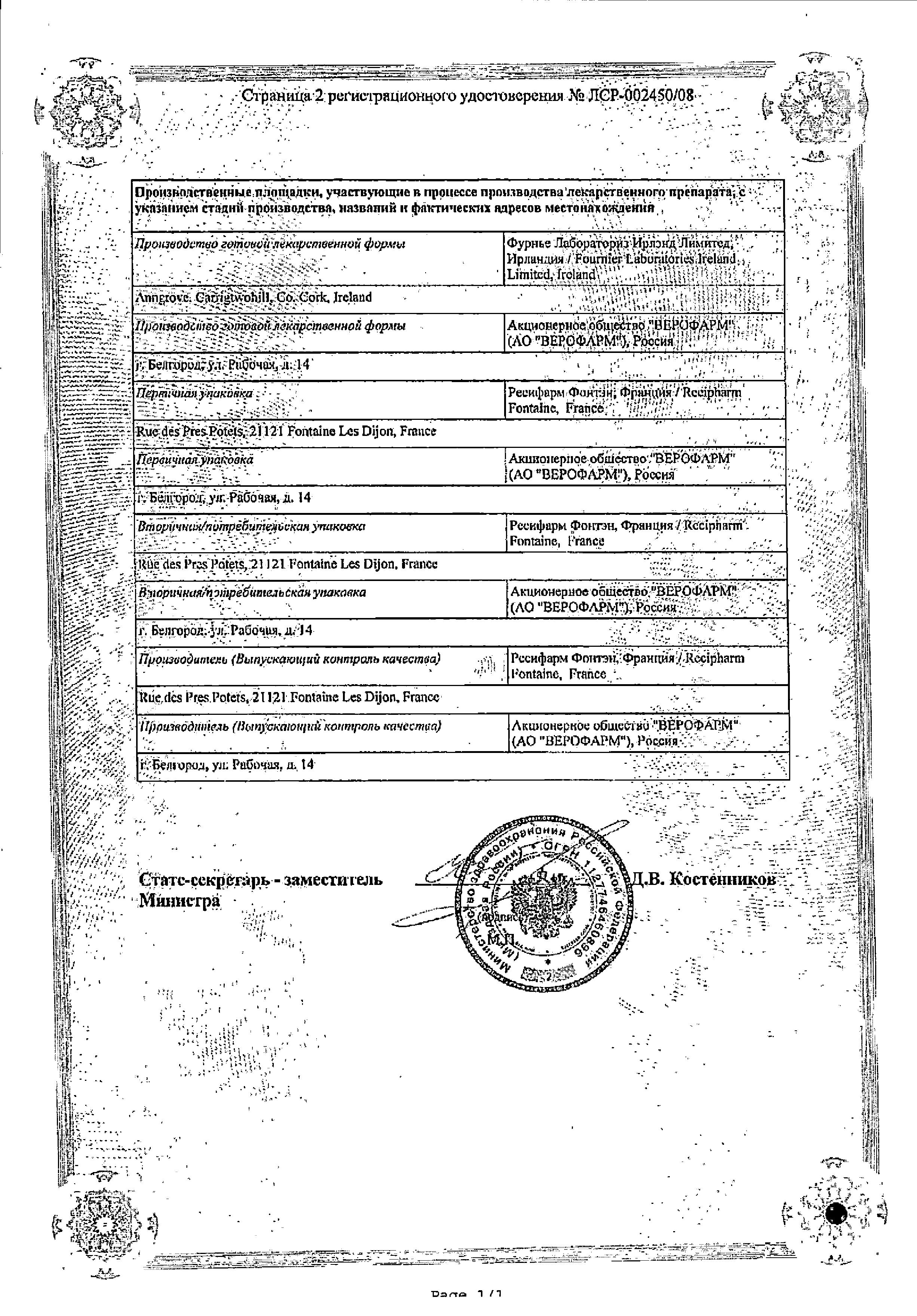 Сертификат на Трайкор, таблетки покрыт. плен. об. 145 мг, 30 шт.