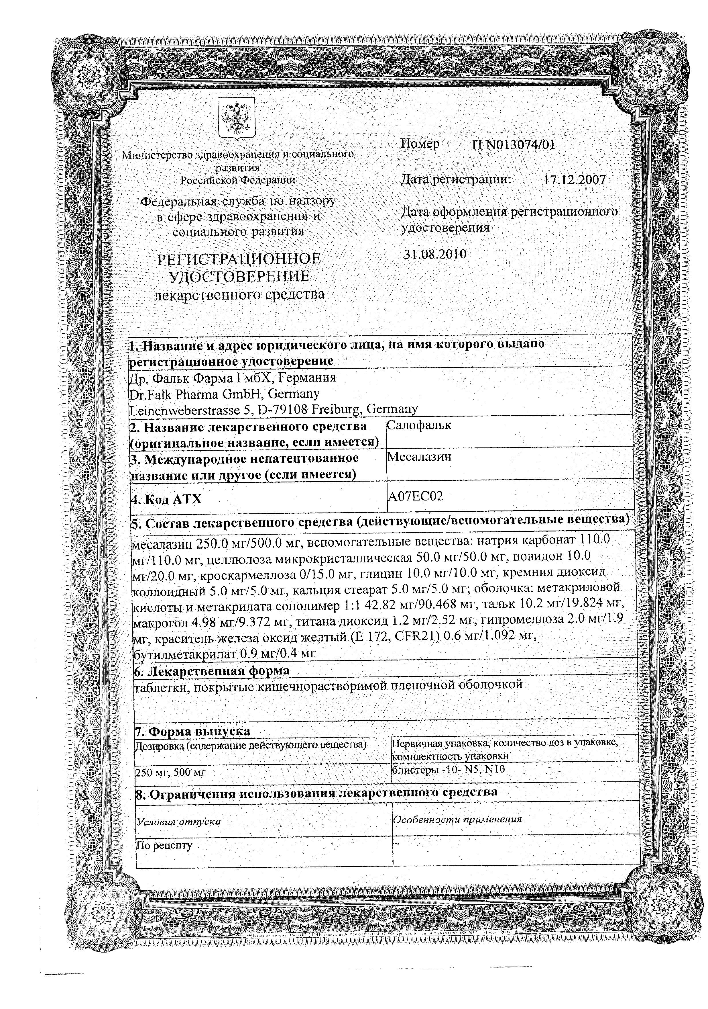Сертификат на Салофальк, таблетки покрыт. плен. об. кишечнорастворимые 500 мг, 50 шт.