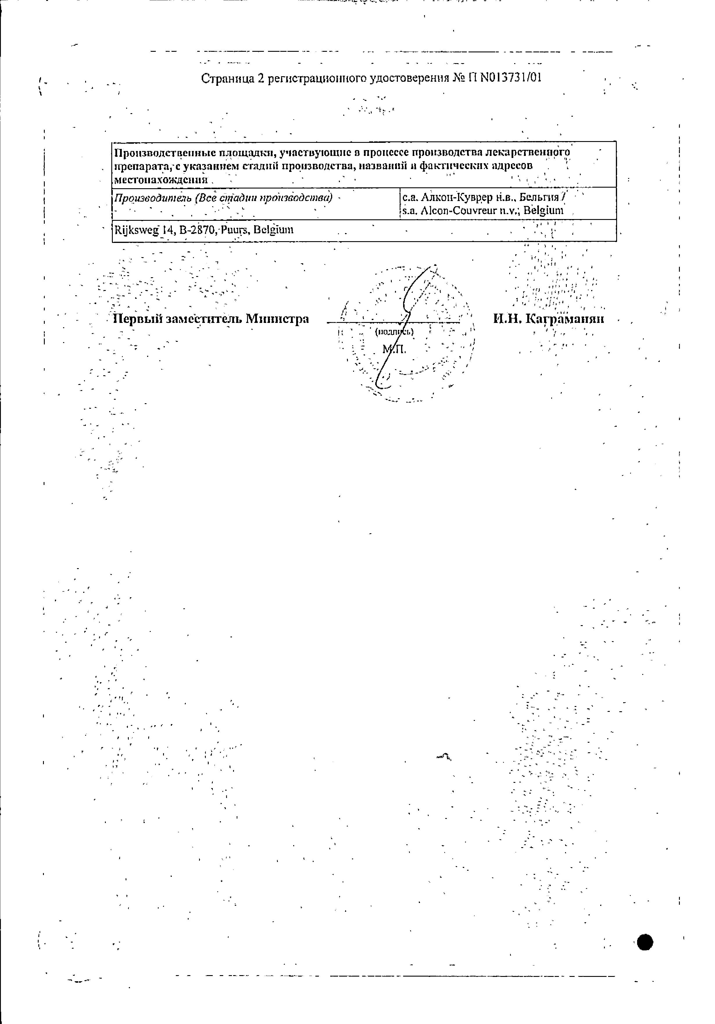 Сертификат на Максидекс, капли глазные 0.1%, 5 мл, 1 шт.