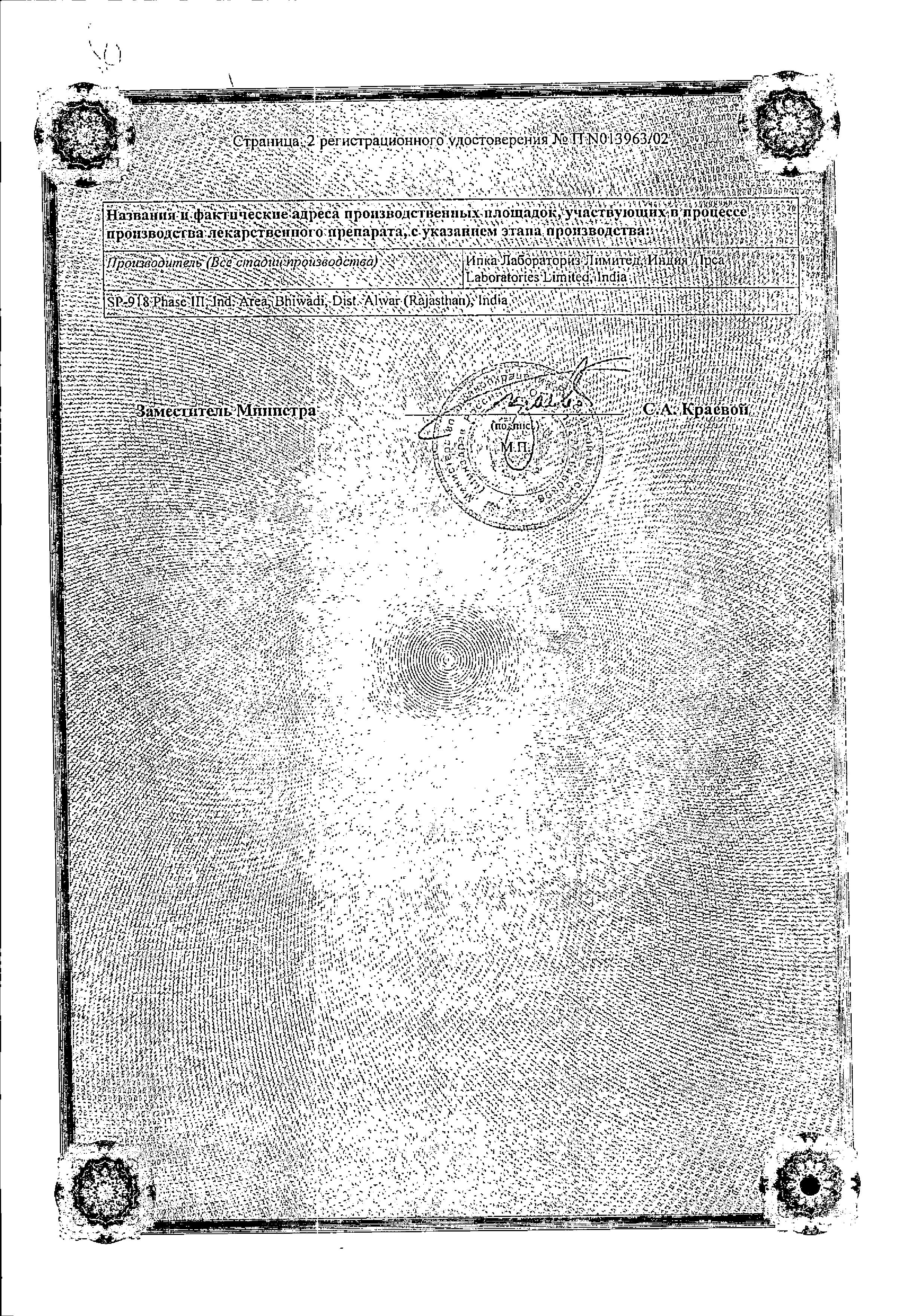 Сертификат на Нормакс, капли 0.3%, 5 мл