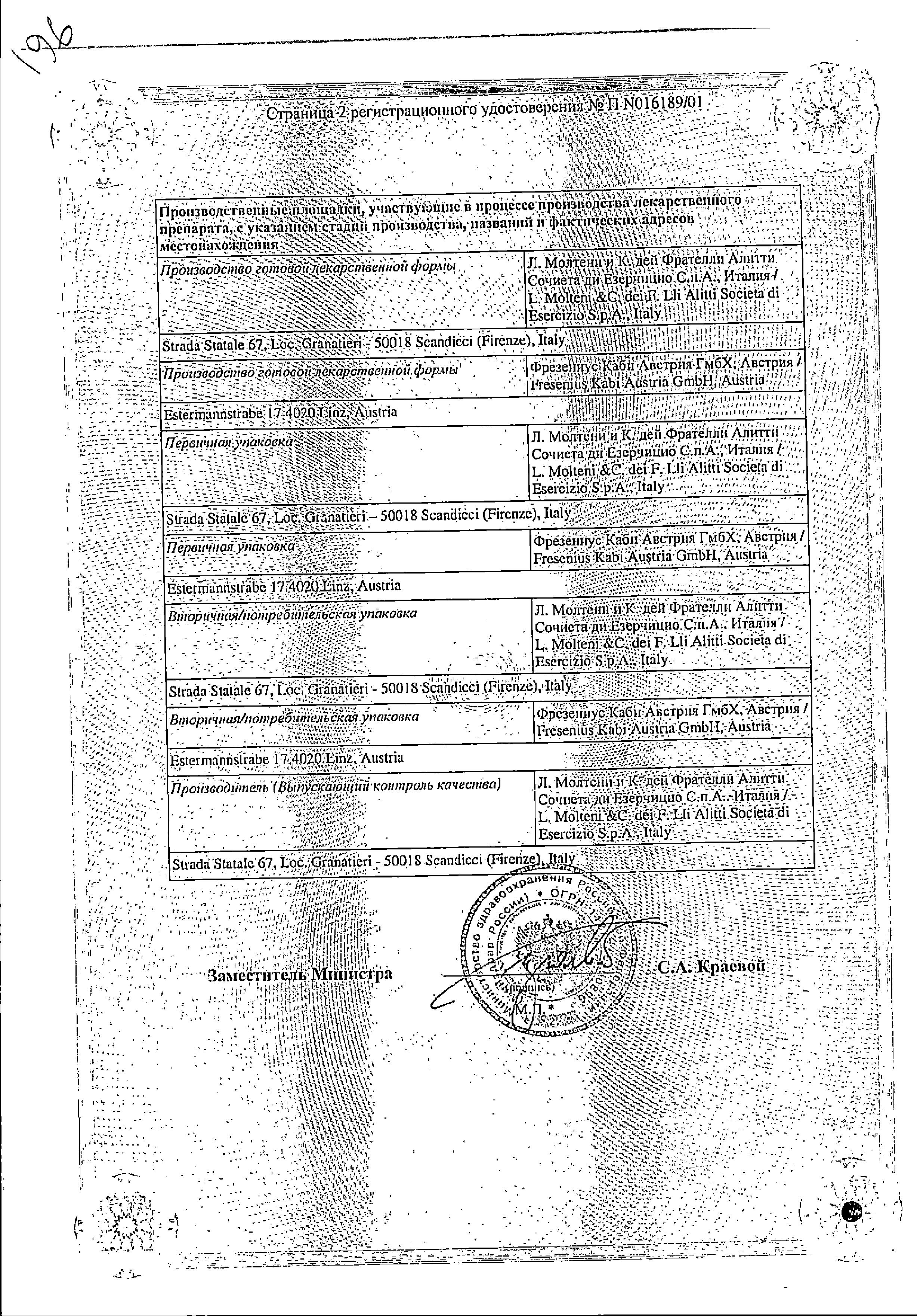 Сертификат на Нормазе, сироп 667 мг/1мл, 200 мл