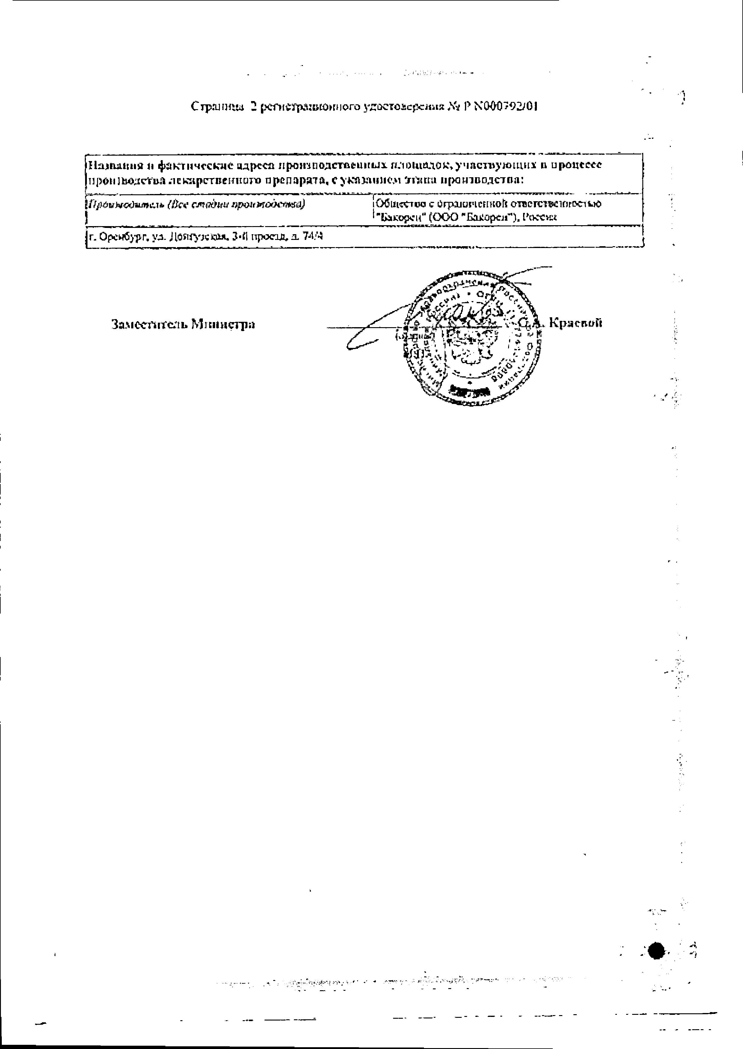 Сертификат на Пребиотики и пробиотики