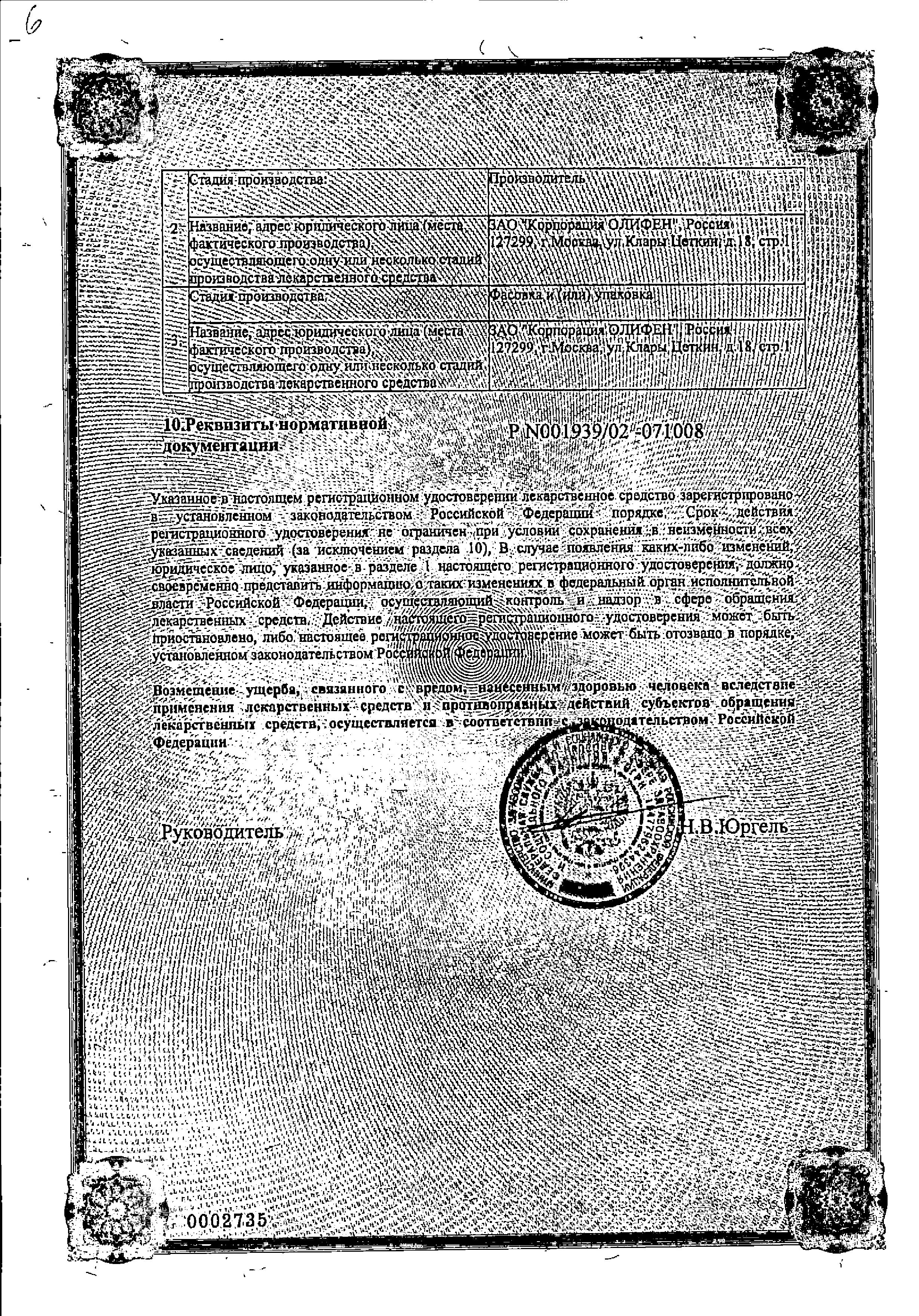 Сертификат Гипоксен