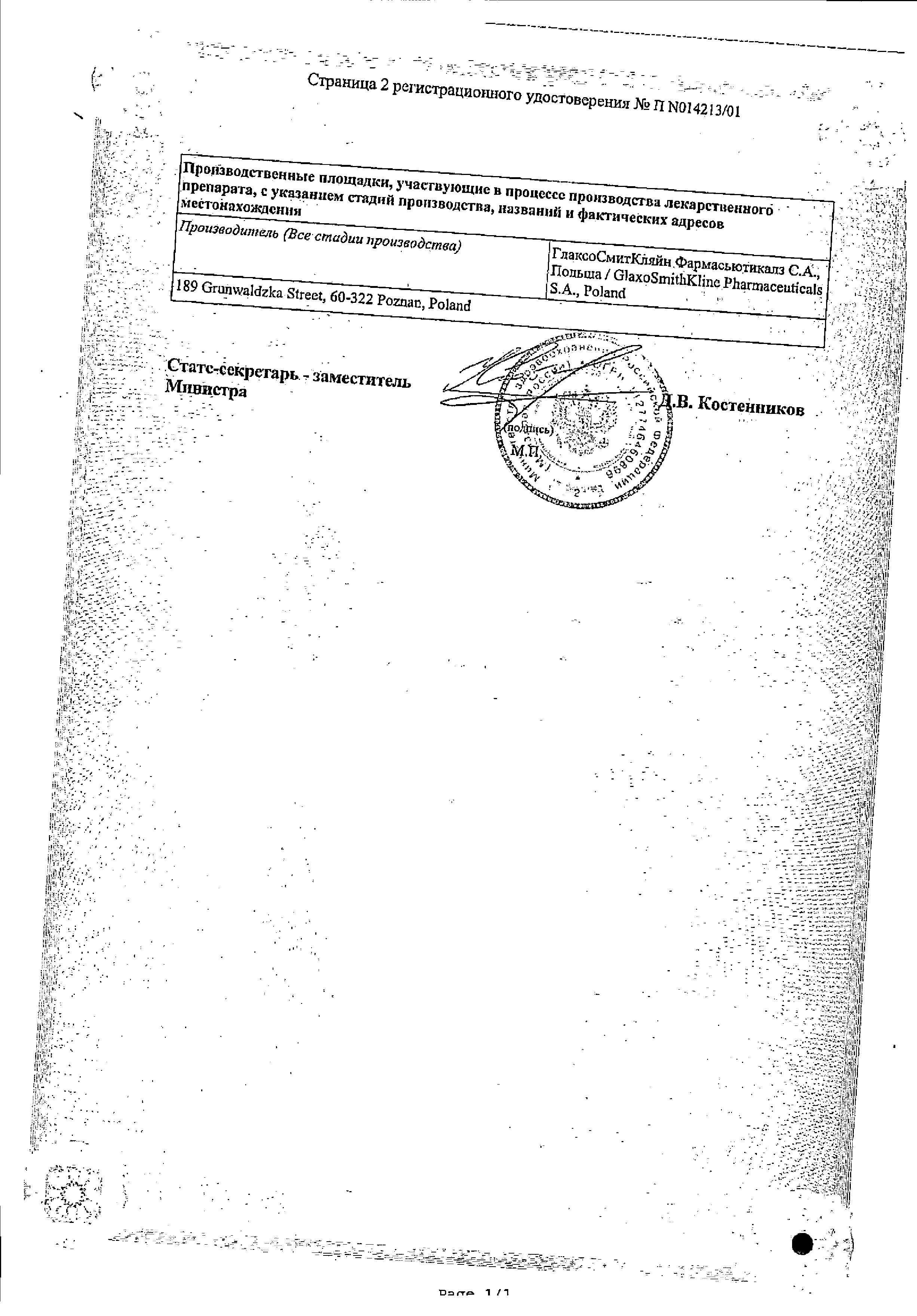 Сертификат на Ламиктал, таблетки 50 мг, 30 шт.