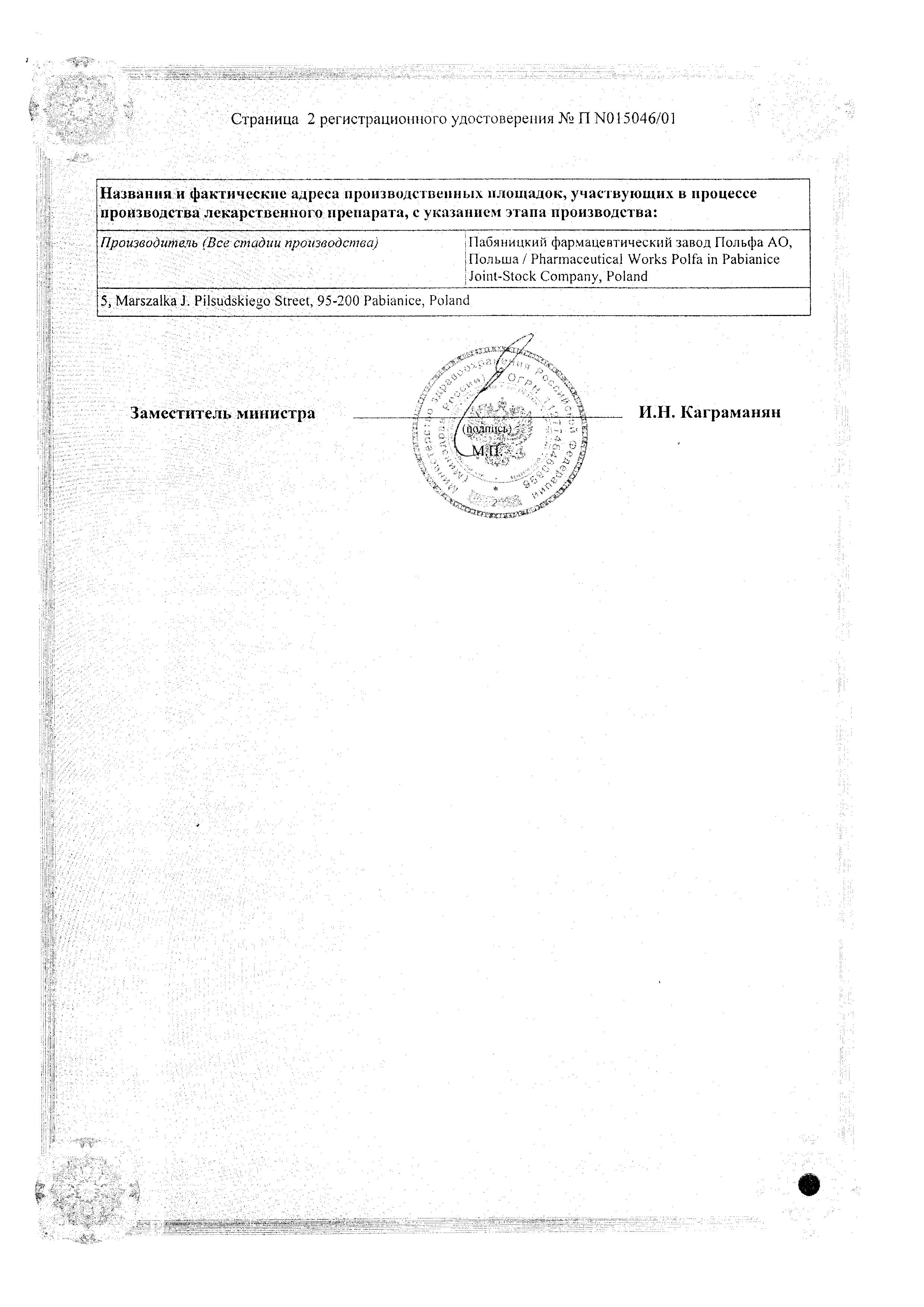 Сертификат на Одестон, таблетки 200 мг, 50 шт.