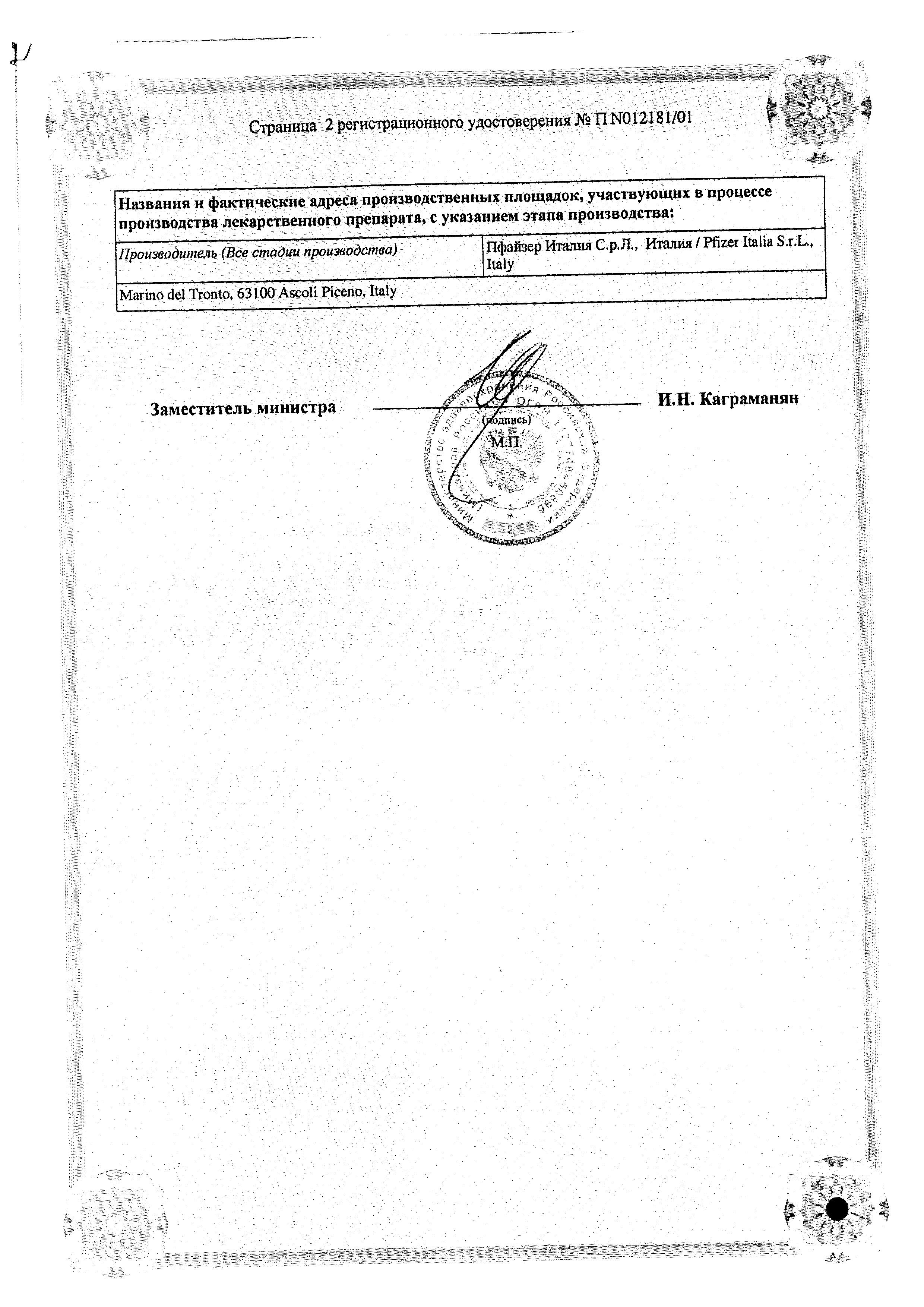 Сертификат на Сермион, таблетки 30 мг, 30 шт.