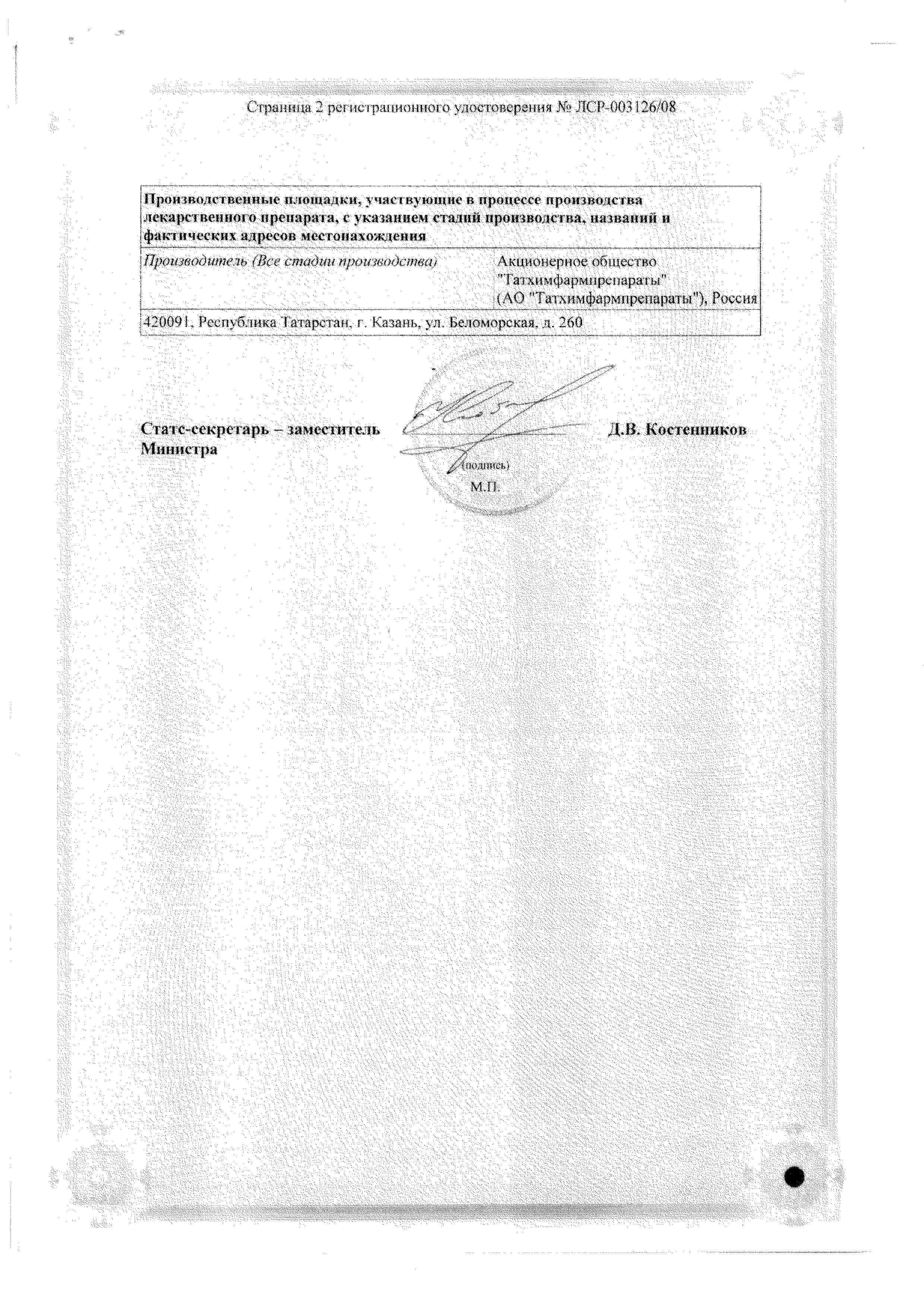 Сертификат на Димексид, концентрат, 100 мл