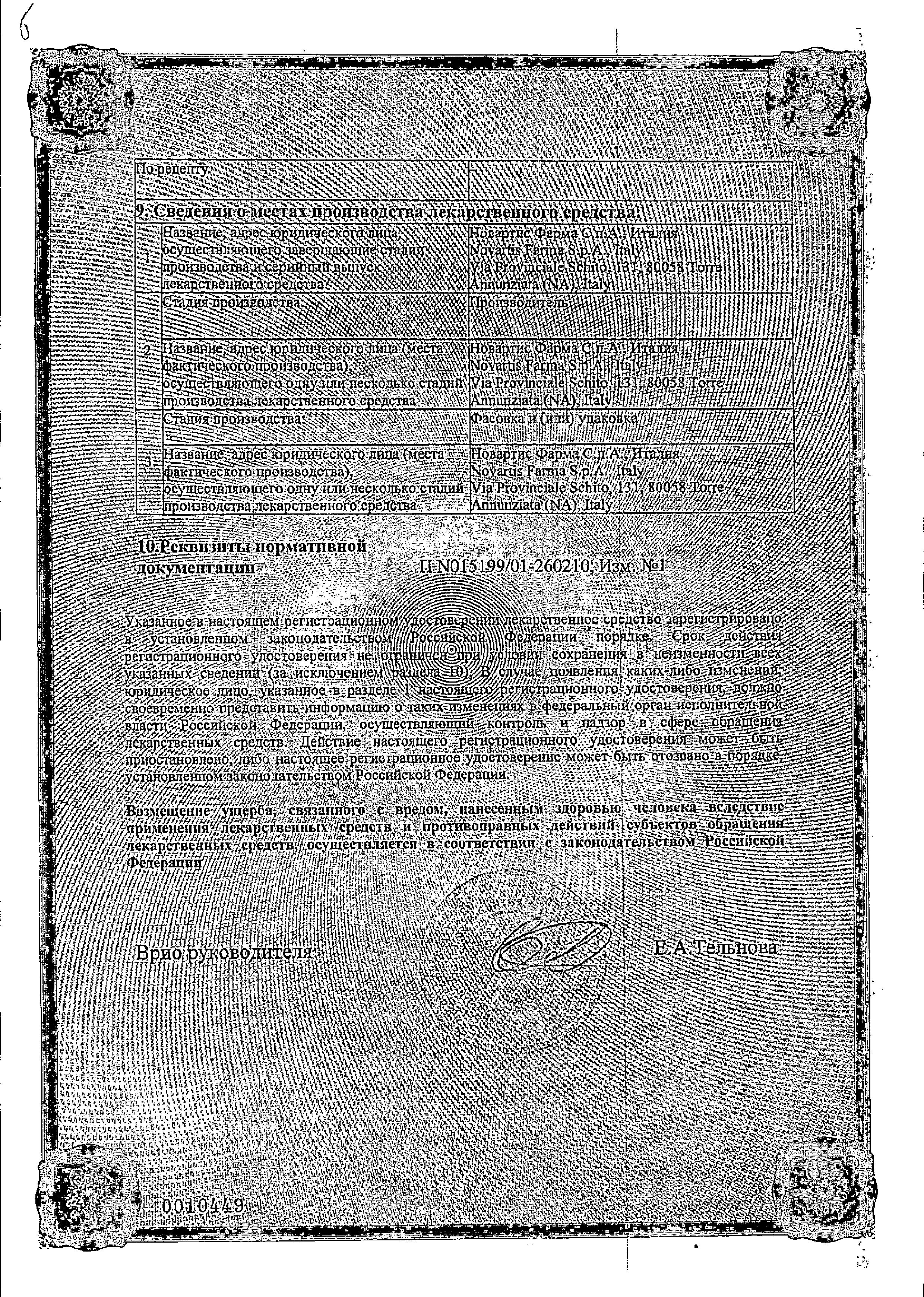 Сертификат на Трилептал, таблетки покрыт. плен. об. 150 мг, 50 шт.