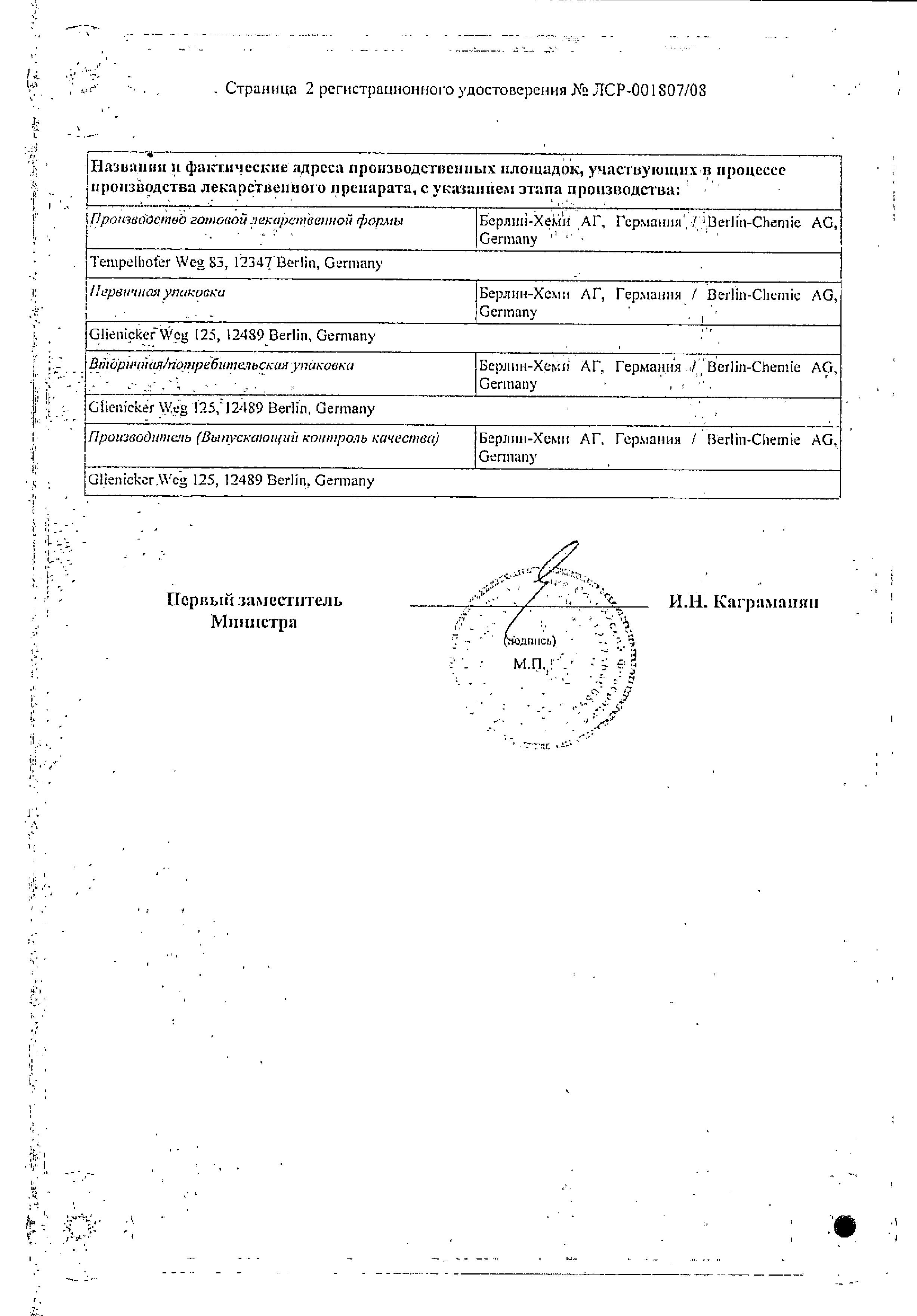 Сертификат на L-Тироксин 125 Берлин-Хеми, таблетки 125 мкг, 100 шт.