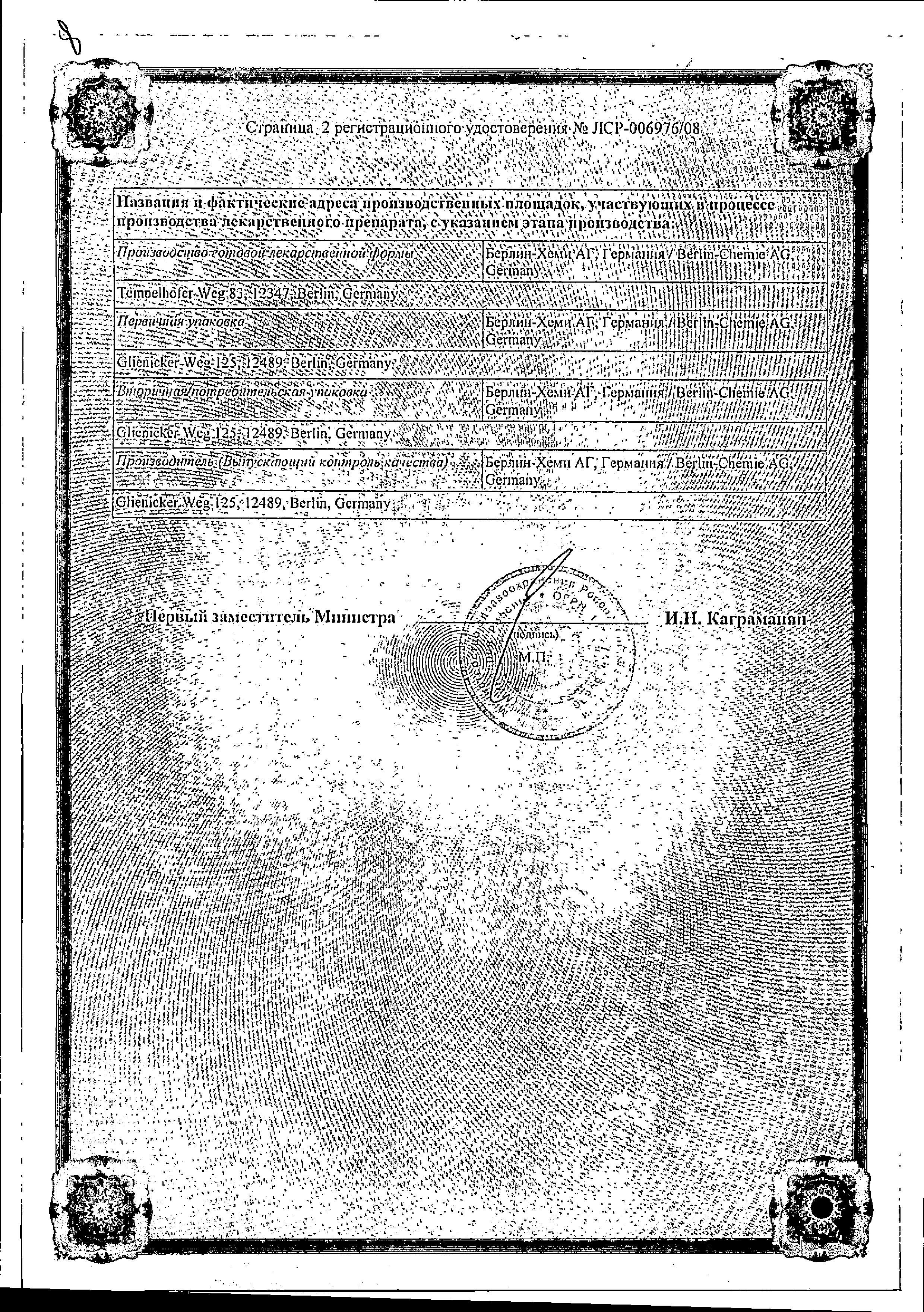 Сертификат на Леркамен 20, таблетки покрыт. плен. об. 20 мг, 28 шт.