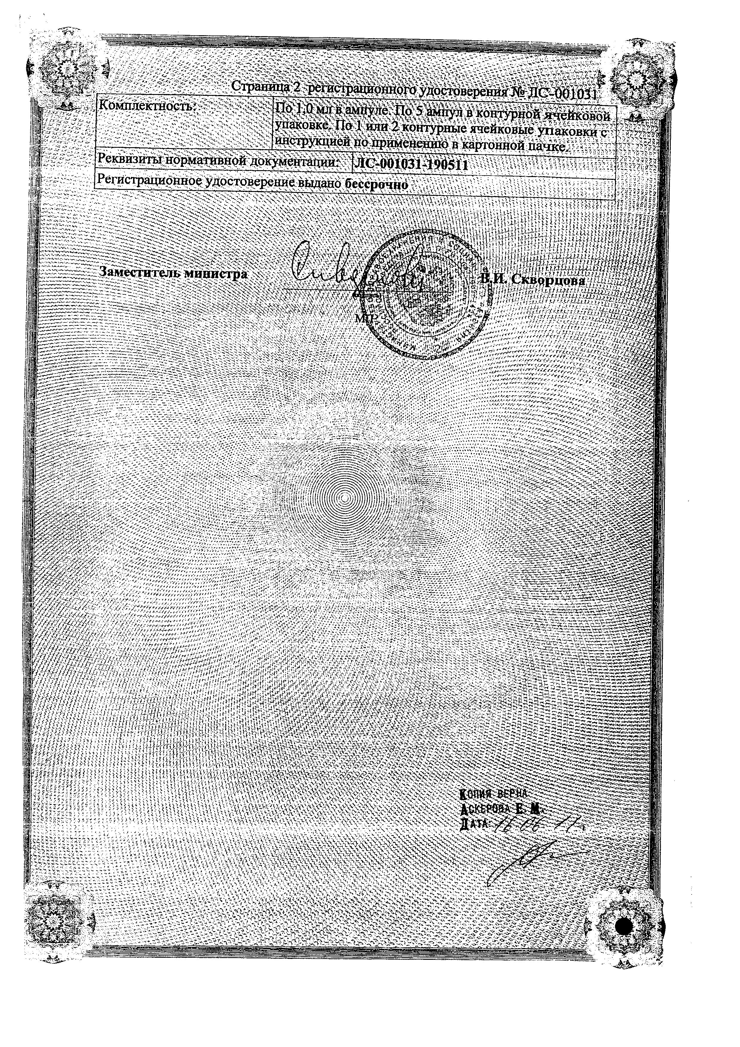 Сертификат Chloropyramine