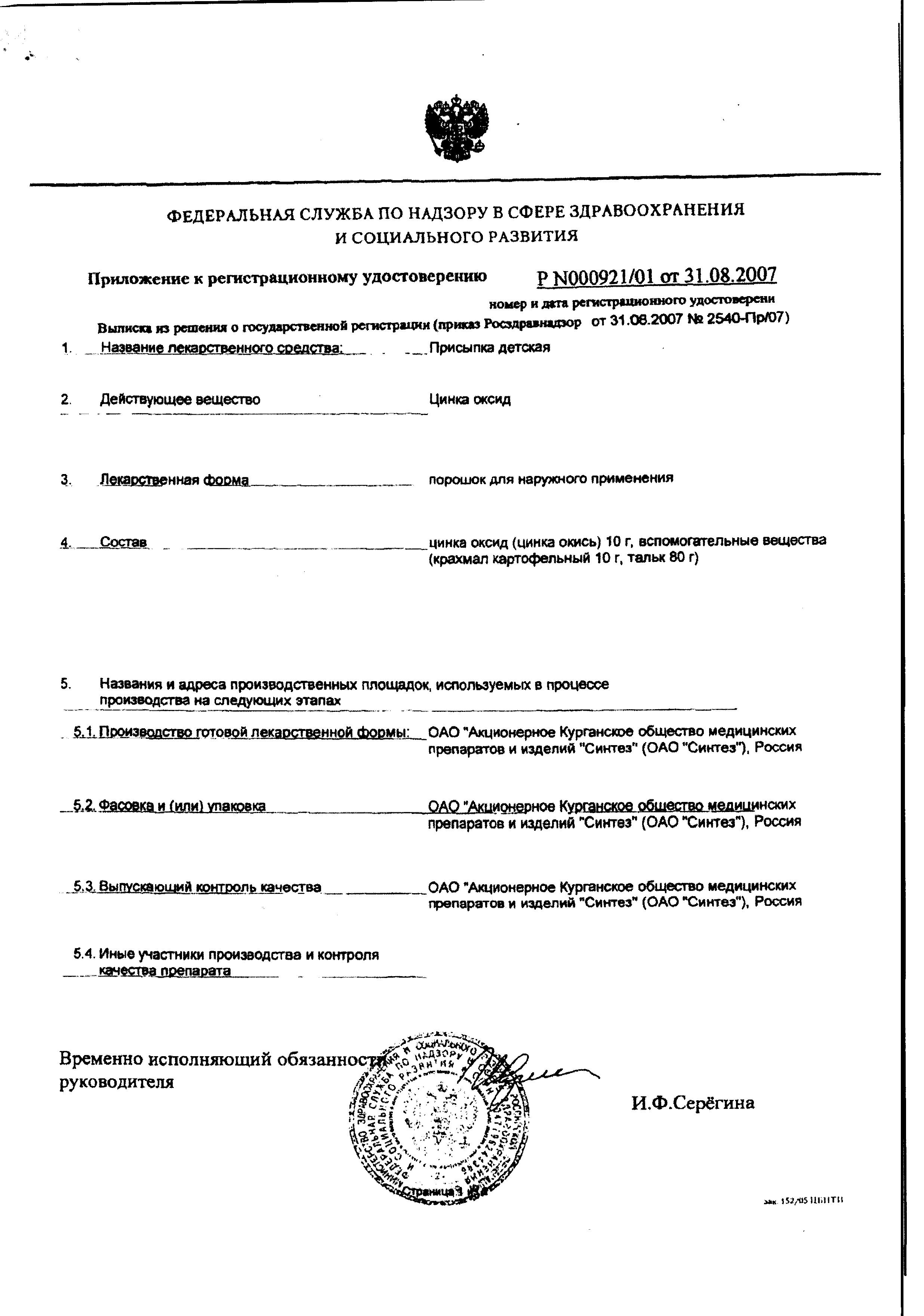 Сертификат Присыпка детская