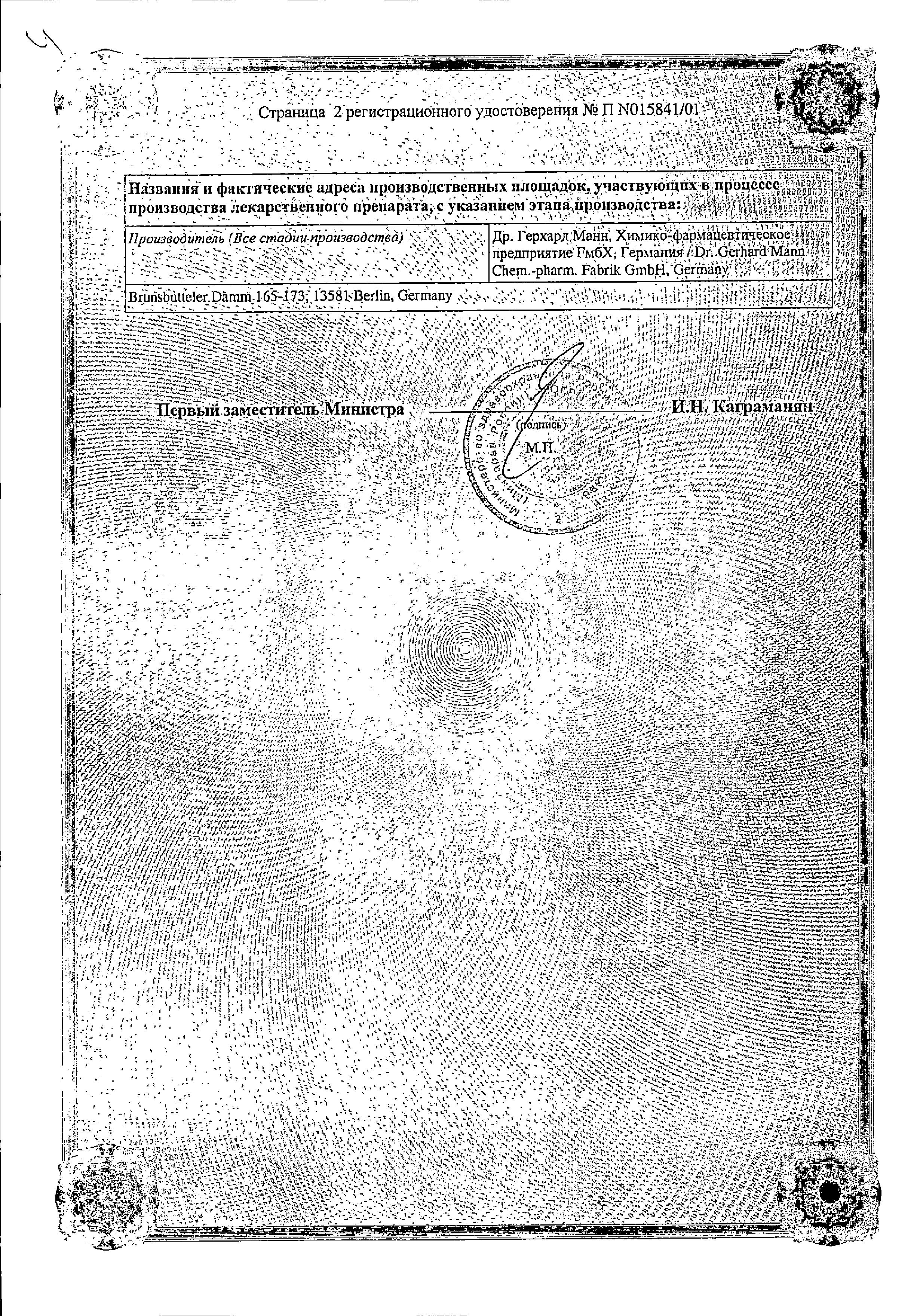 Сертификат на Корнерегель, гель глазной 5%, 10 г