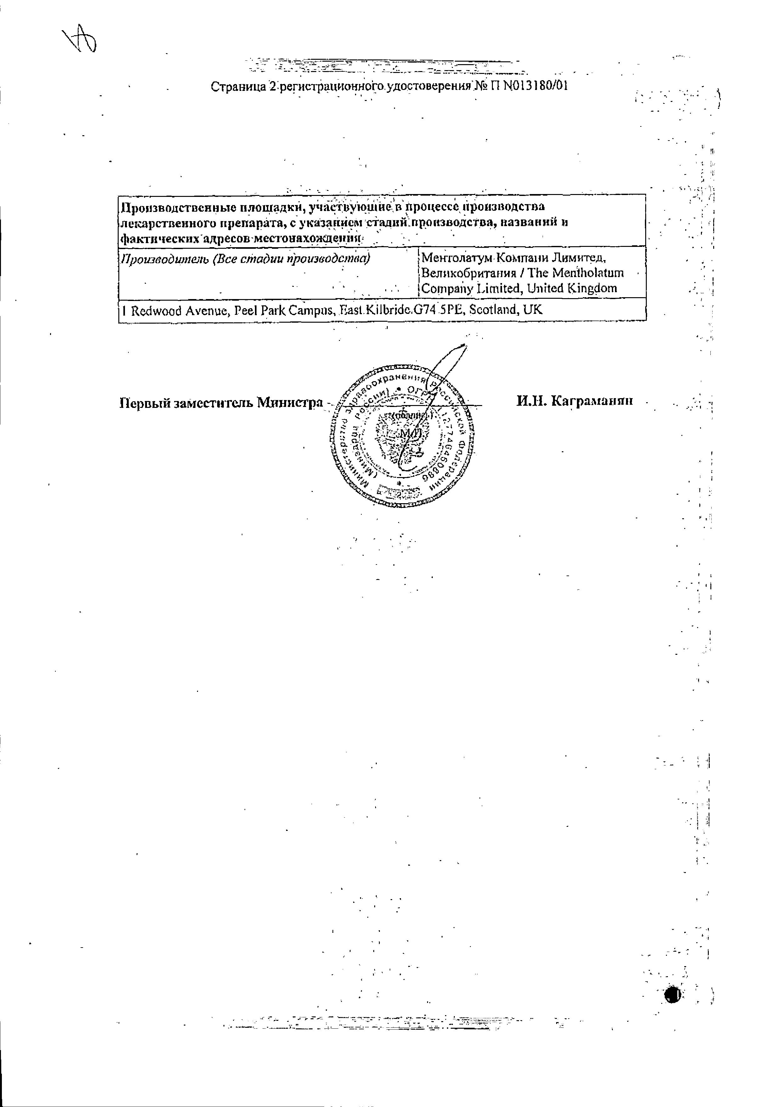 Сертификат на Дип рилиф, гель, 100 г