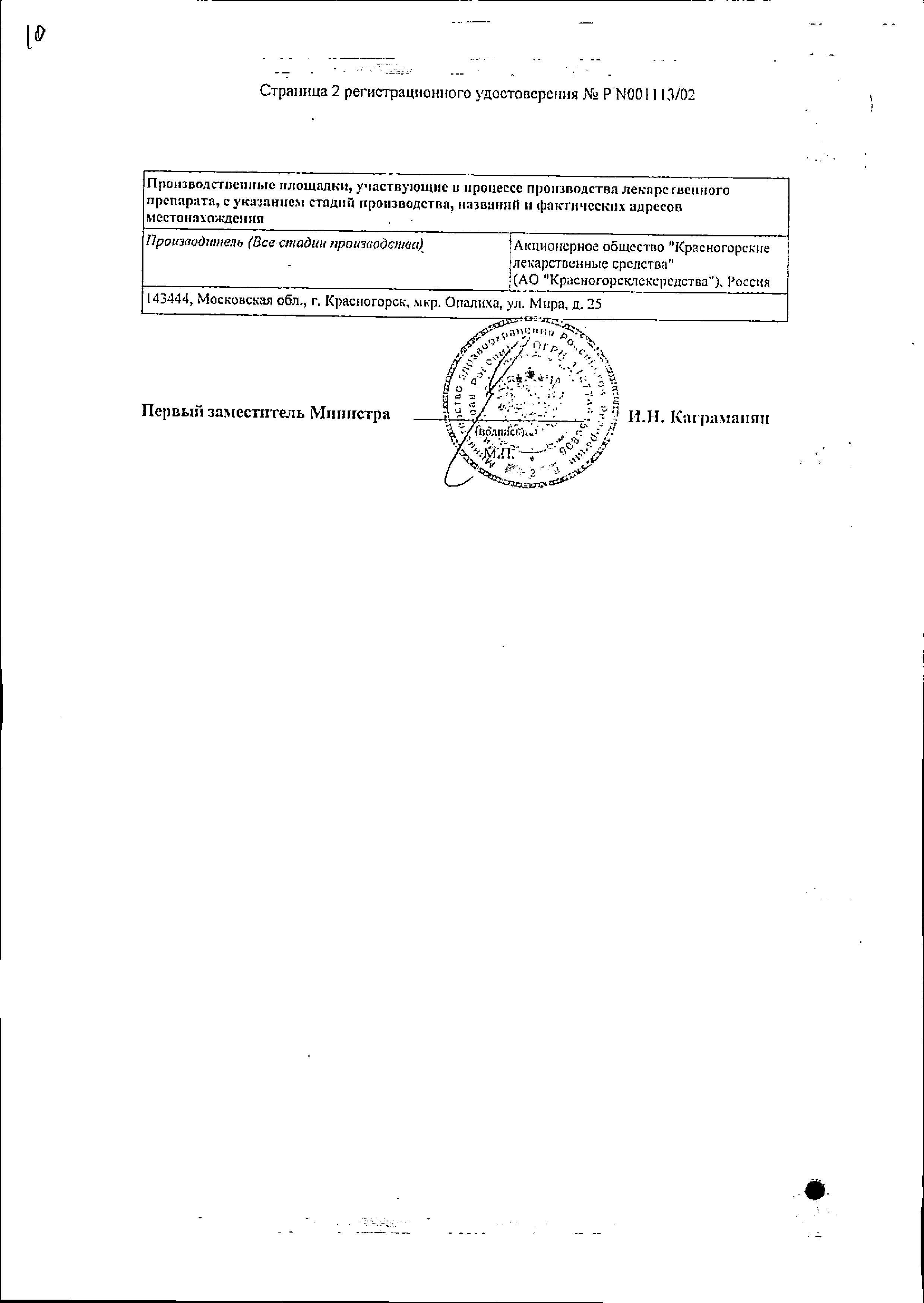 Сертификат на Хвоща полевого трава, пакетики 1.5 г, 20 шт.