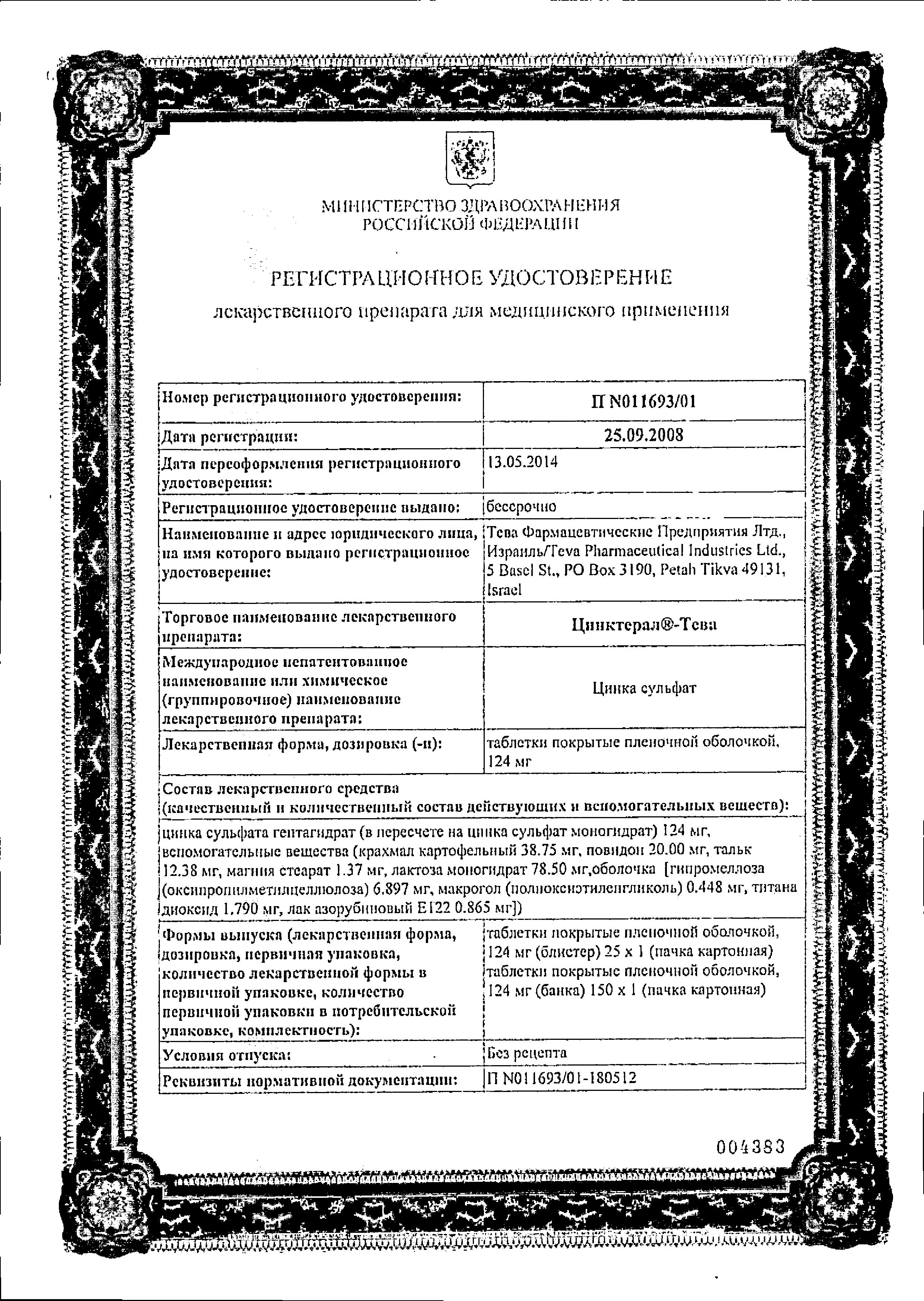 Сертификат Nitrosprint