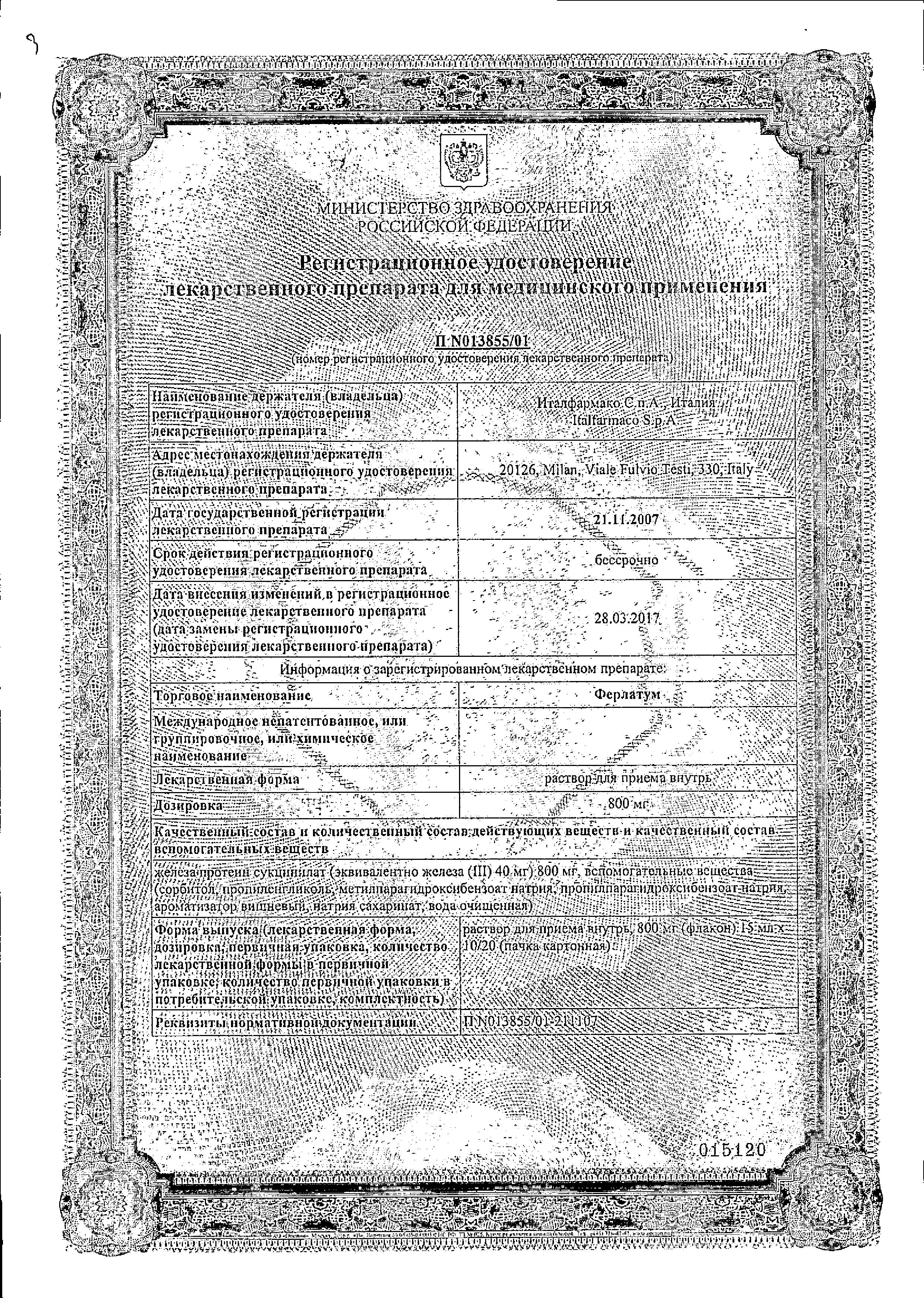 Сертификат на Ферлатум, раствор 800 мг, флакон 15 мл, 20 шт.