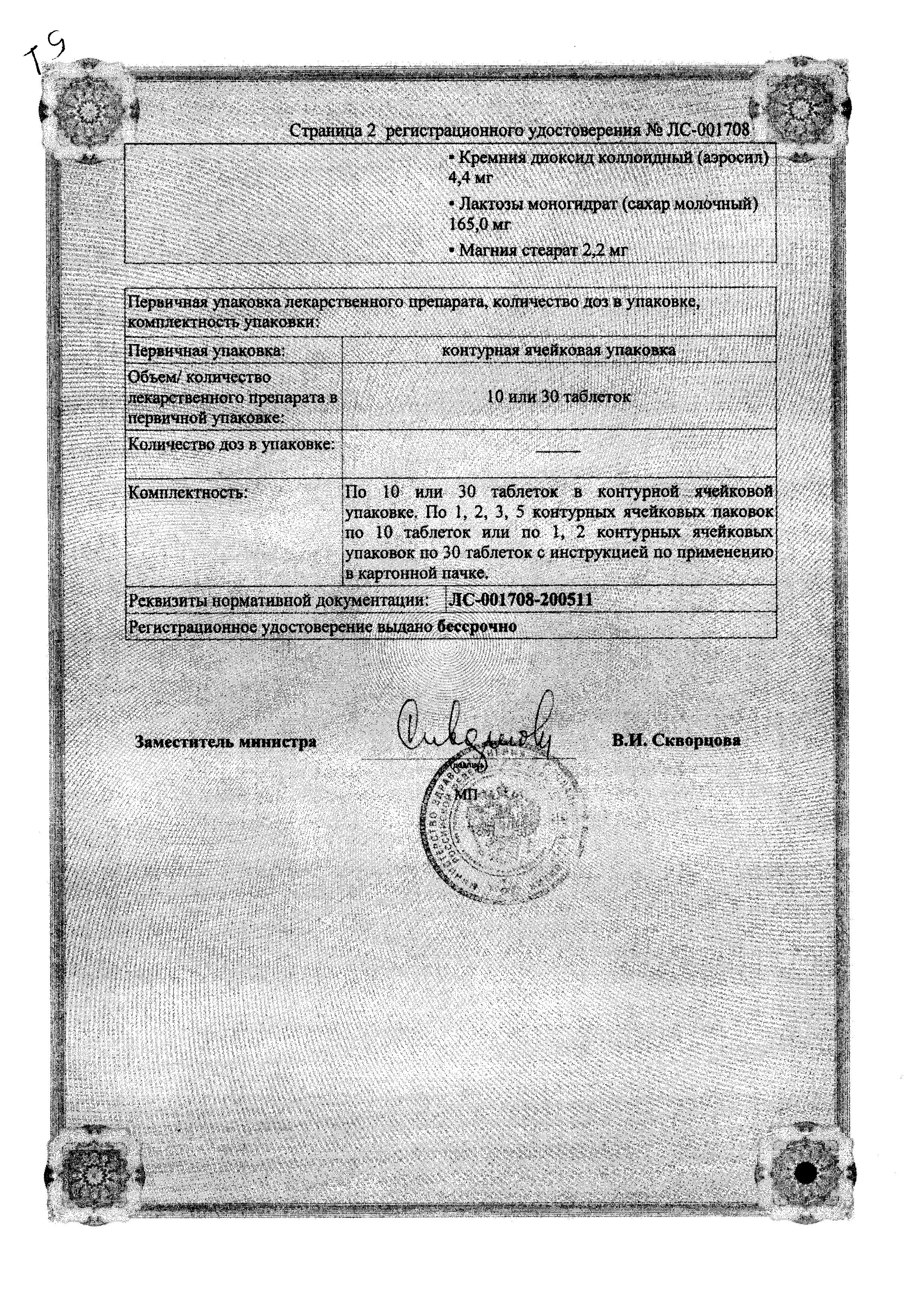 Сертификат на Мелоксикам, таблетки 15 мг (Канонфарма), 20 шт.