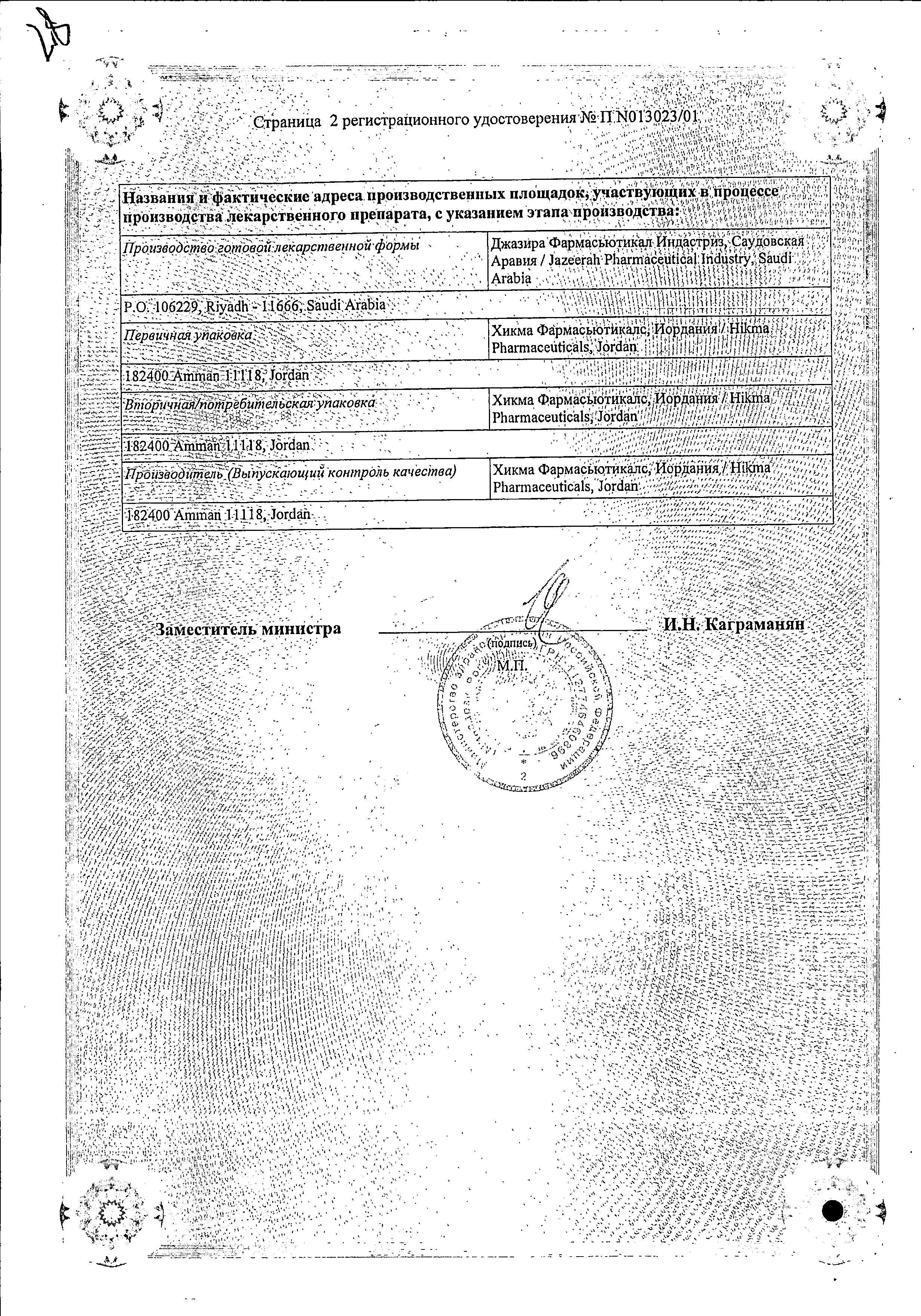Сертификат на Антибиотики при ангине