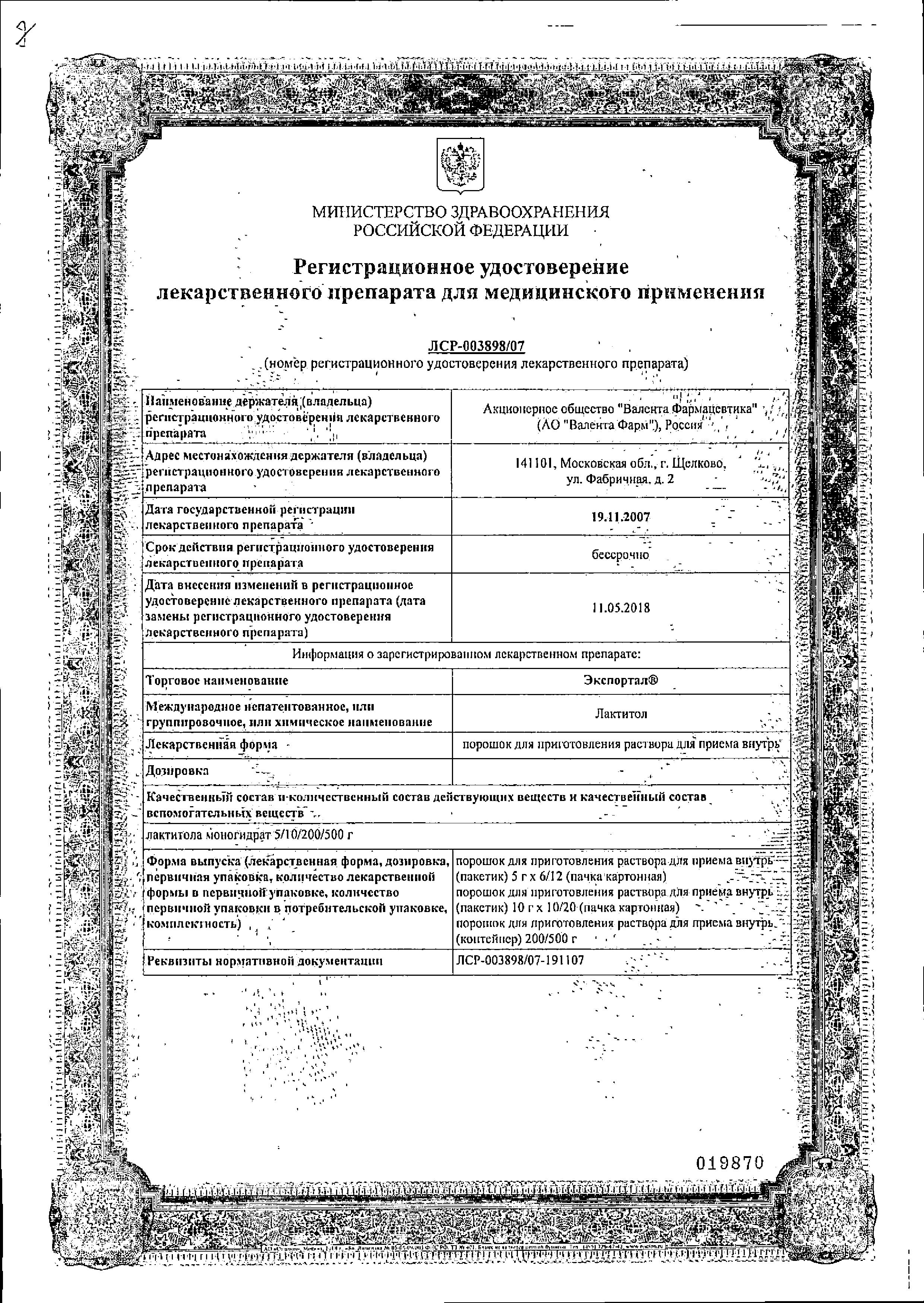 Сертификат на Экспортал, порошок, 20 пакетиков по 10 г