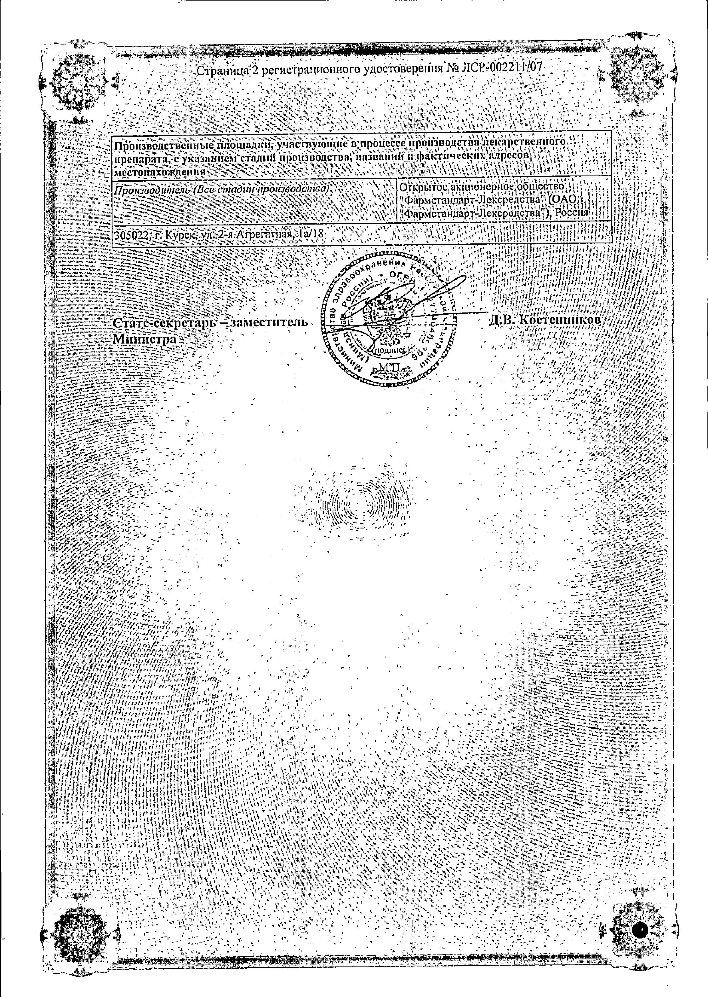 Сертификат на Октолипен, капсулы 300 мг, 30 шт.