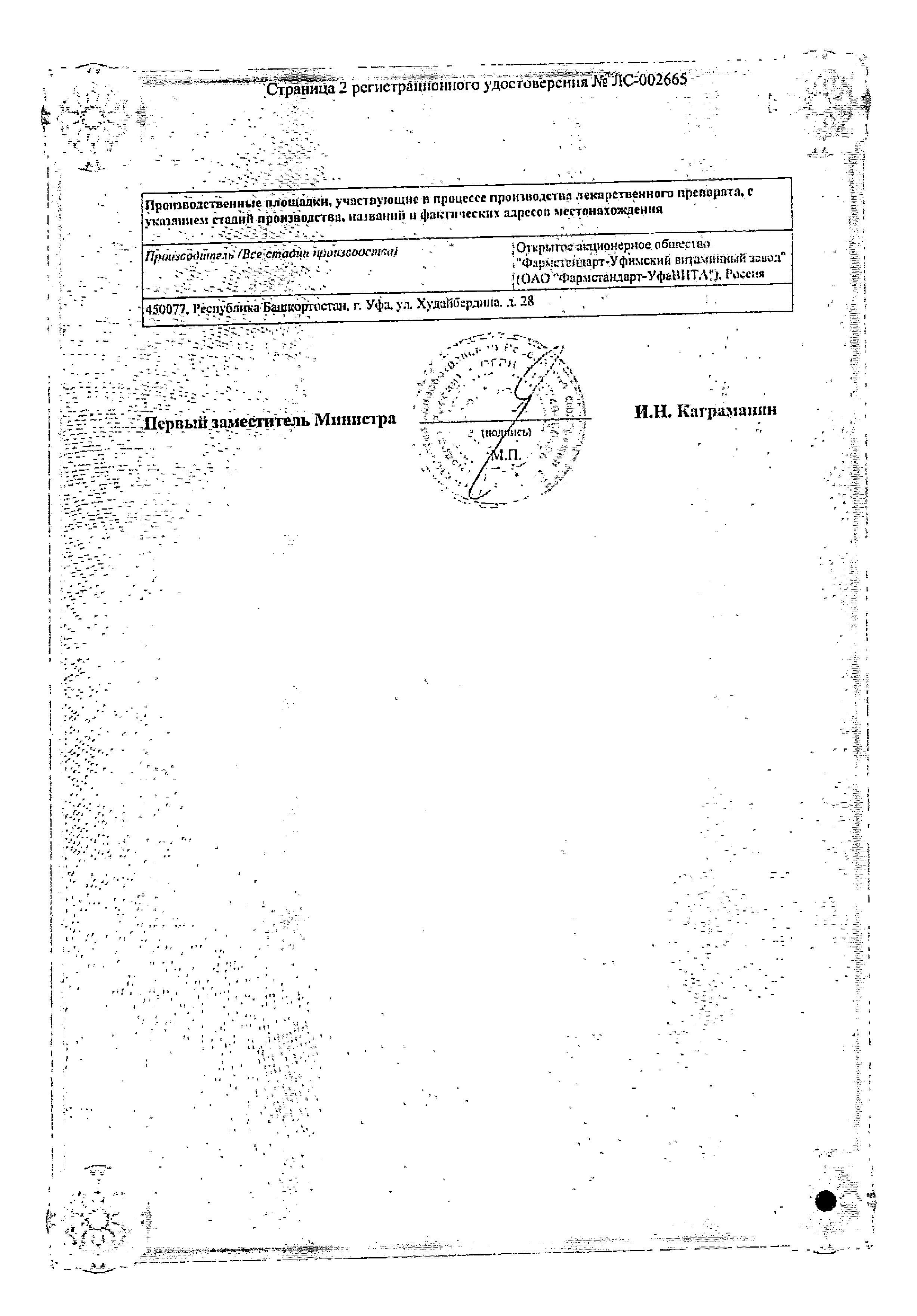 Сертификат Компливит