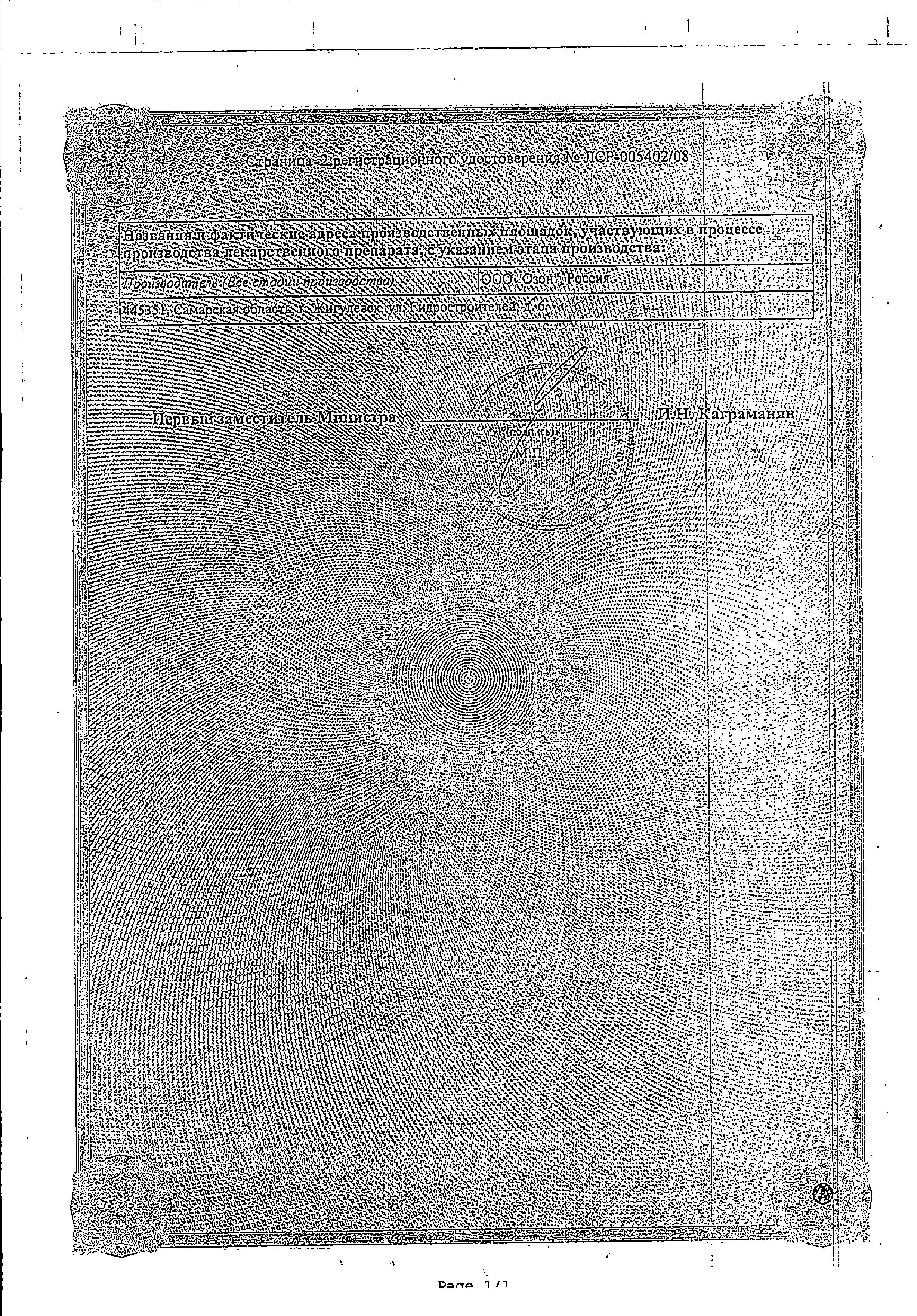 Сертификат на Амитриптилин, таблетки 25 мг, 50 шт.