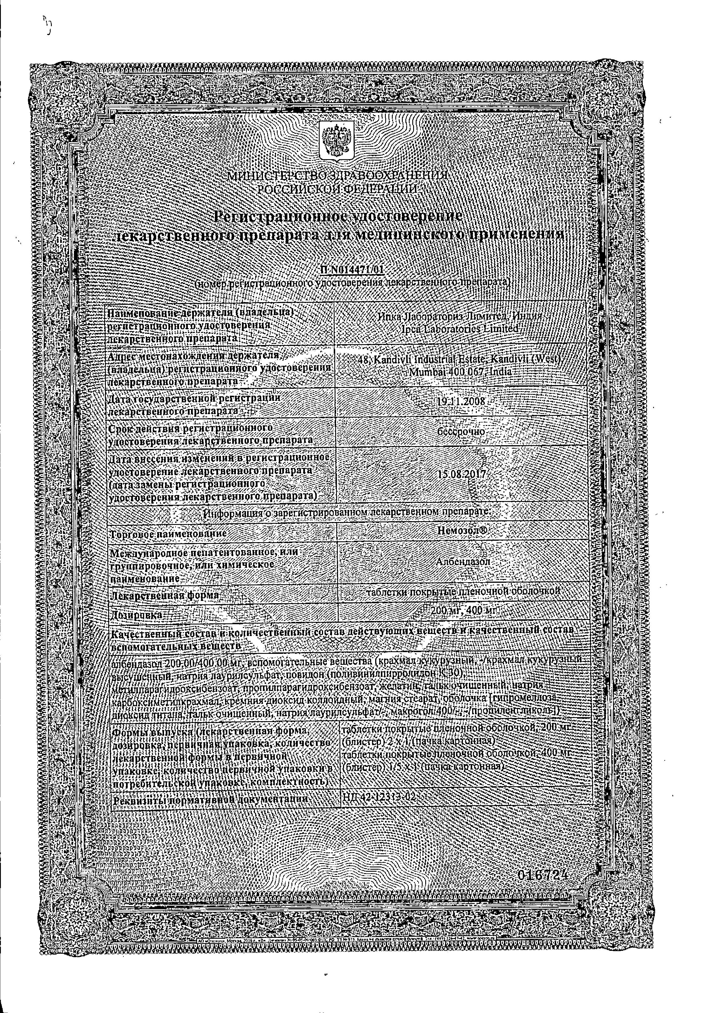 Сертификат на Немозол, таблетки покрыт. плен. об. 400 мг, 1 шт.