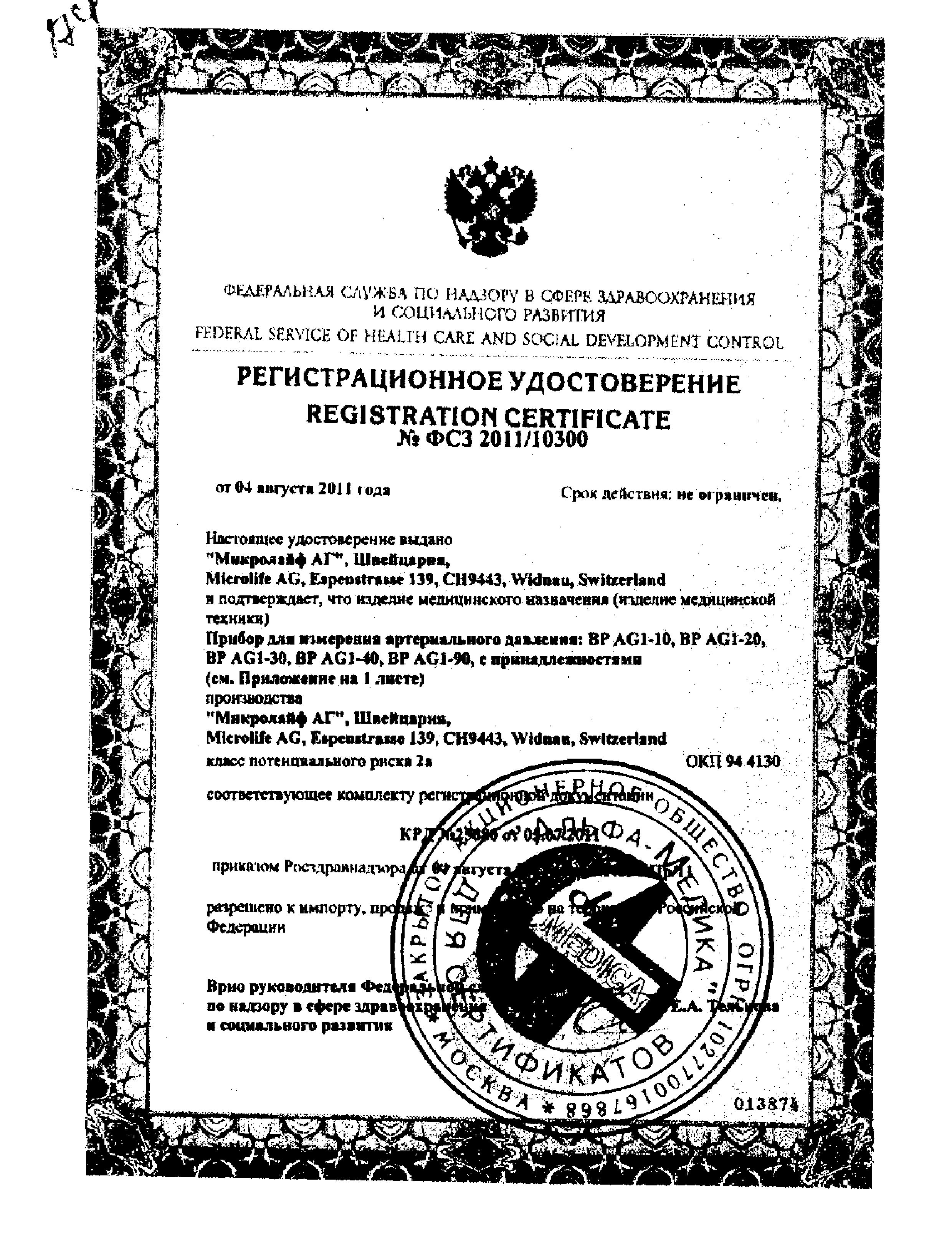 Сертификаты Автоматические тонометры