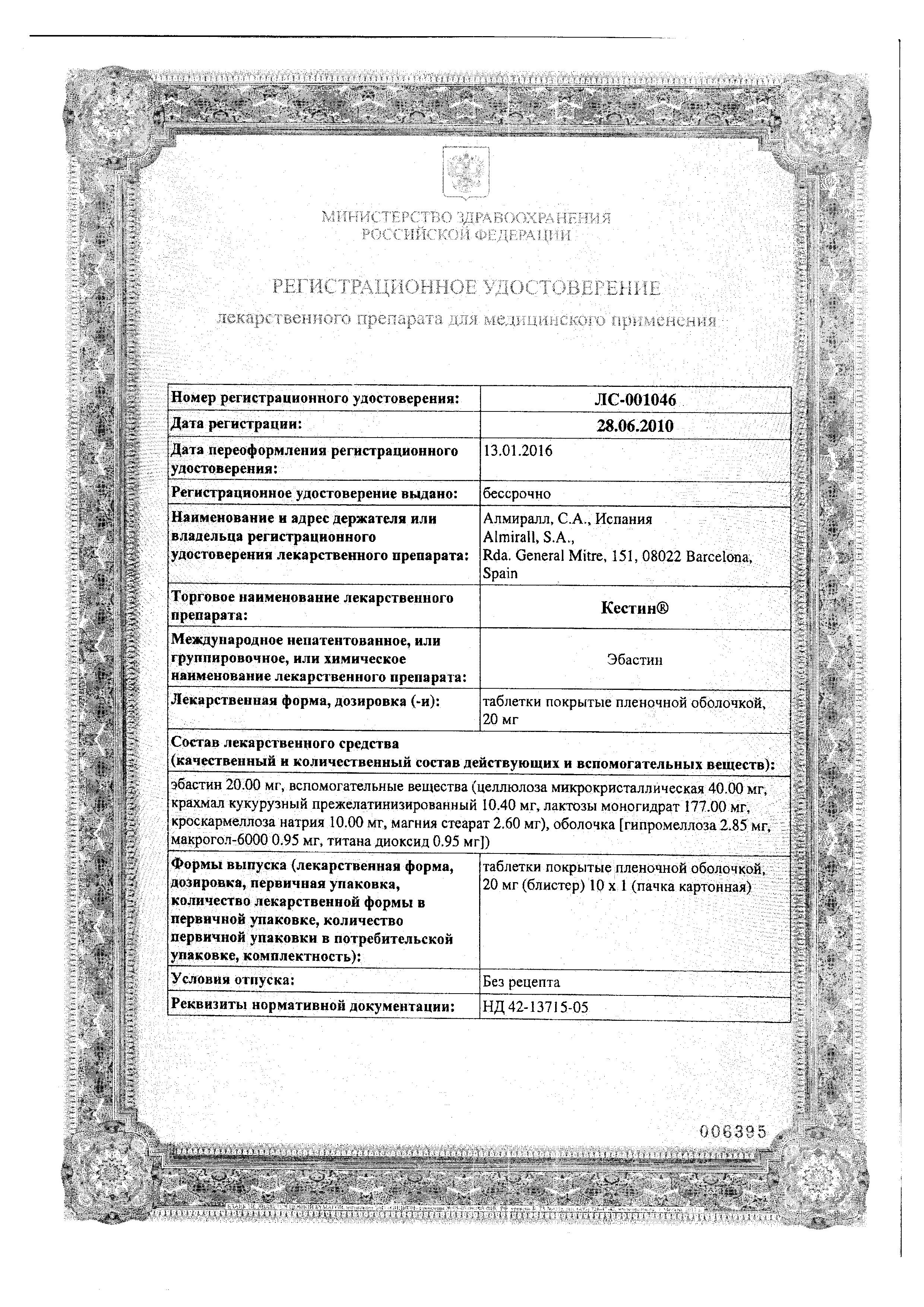 Сертификат Кестин