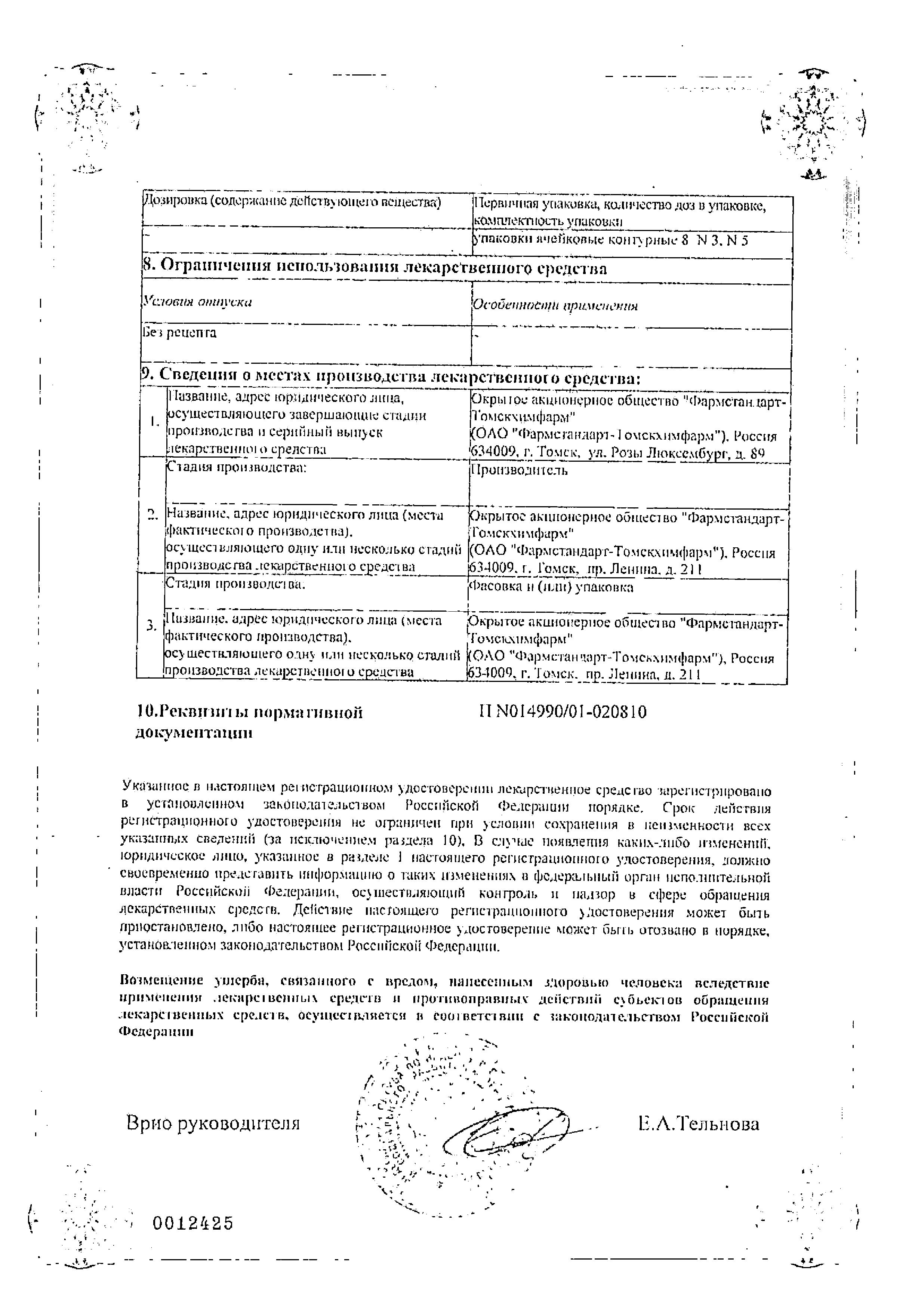 Сертификат на Имудон, таблетки для рассасывания, 40 шт.