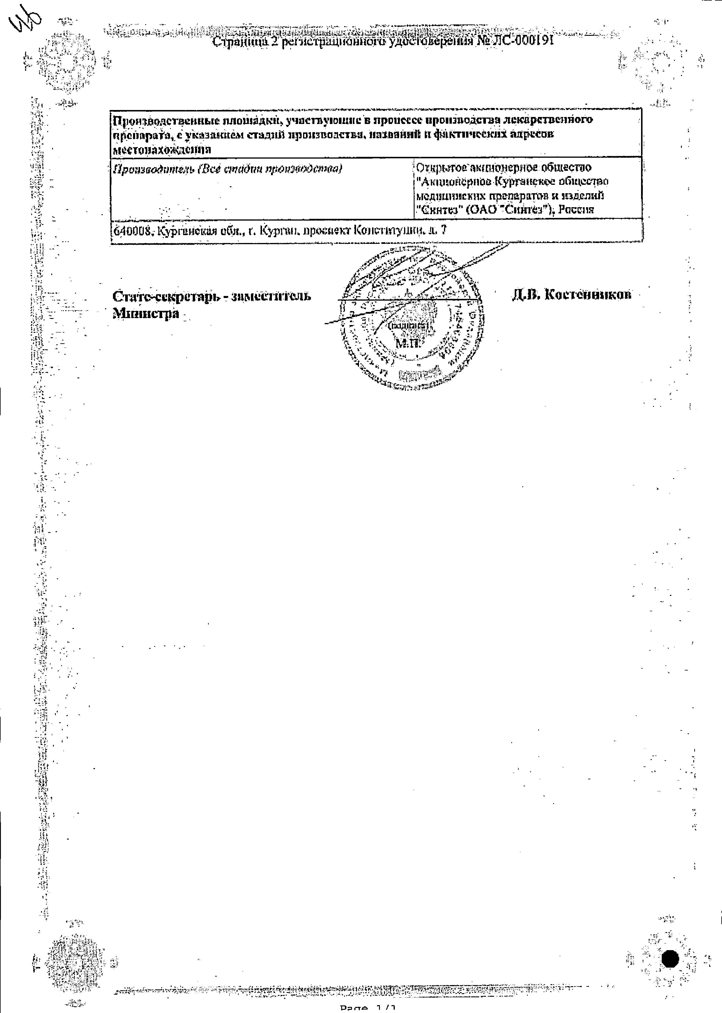 Сертификат на Мовасин, таблетки 15 мг, 20 шт.