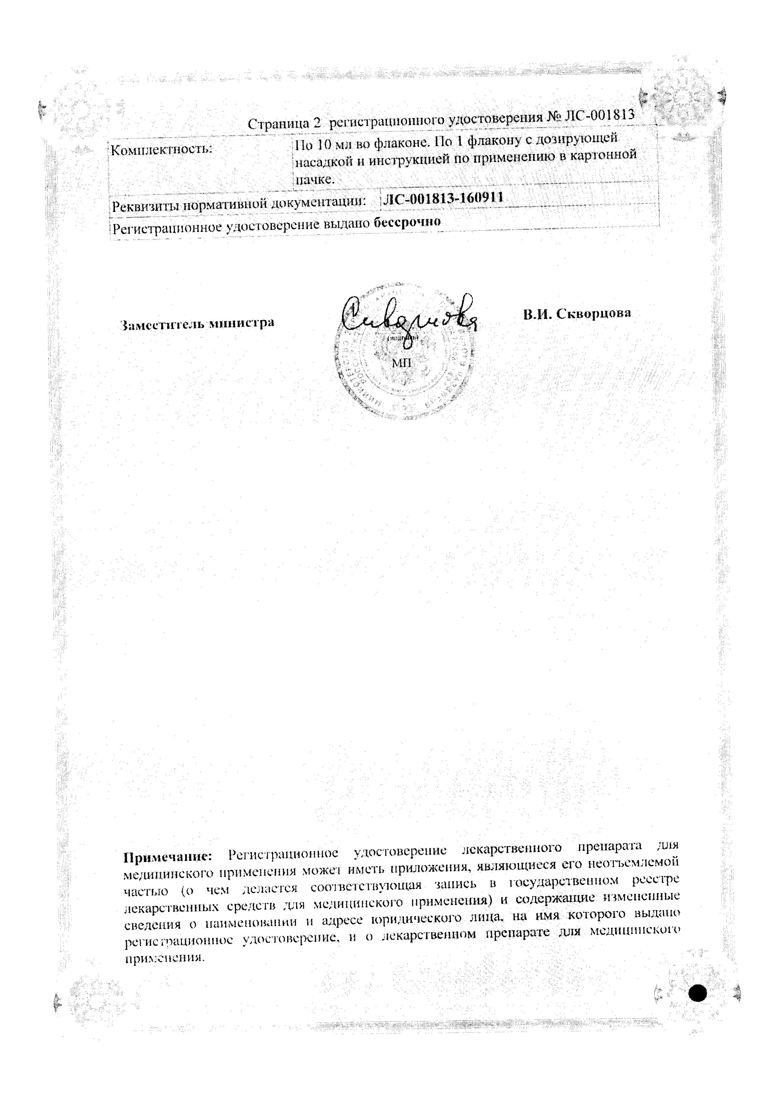 Сертификат Montevizin